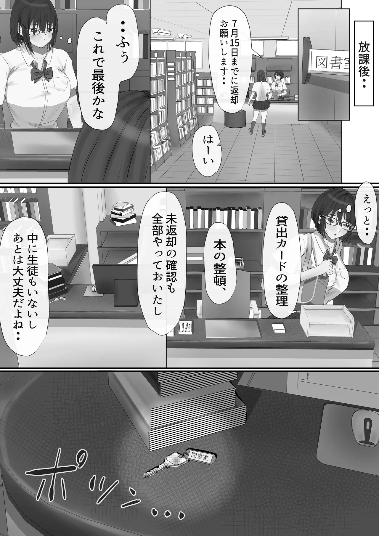 グループの隅っこにいるおとなしい子 - page8