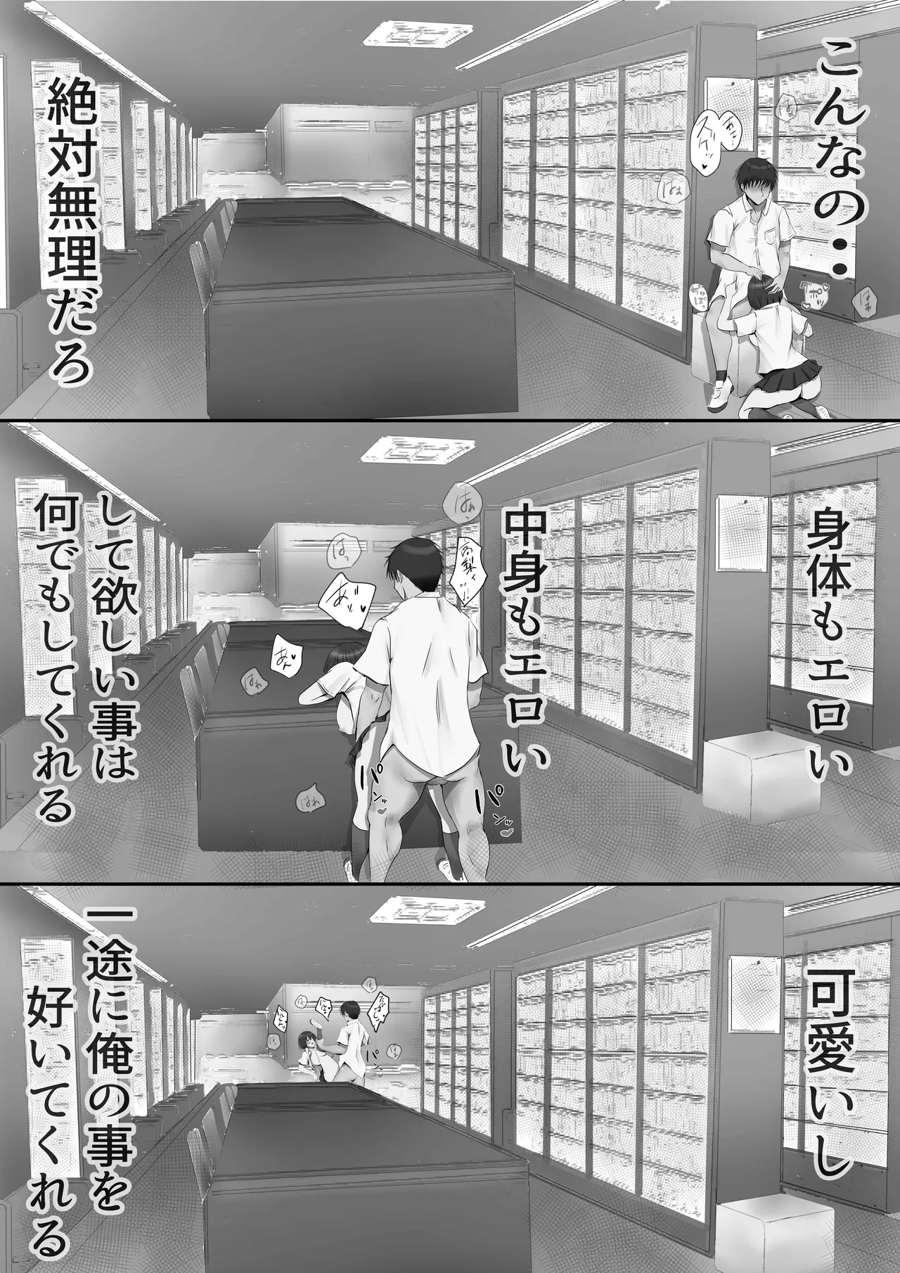 グループの隅っこにいるおとなしい子 - page90