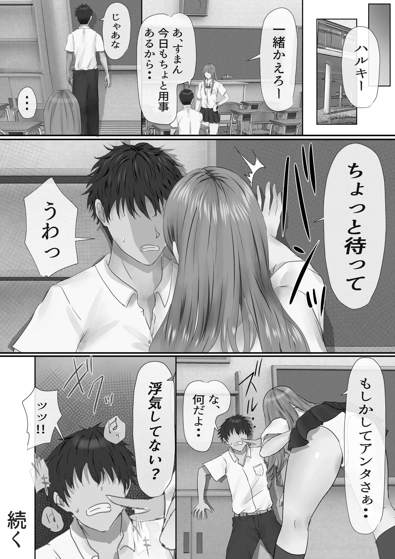 グループの隅っこにいるおとなしい子 - page92