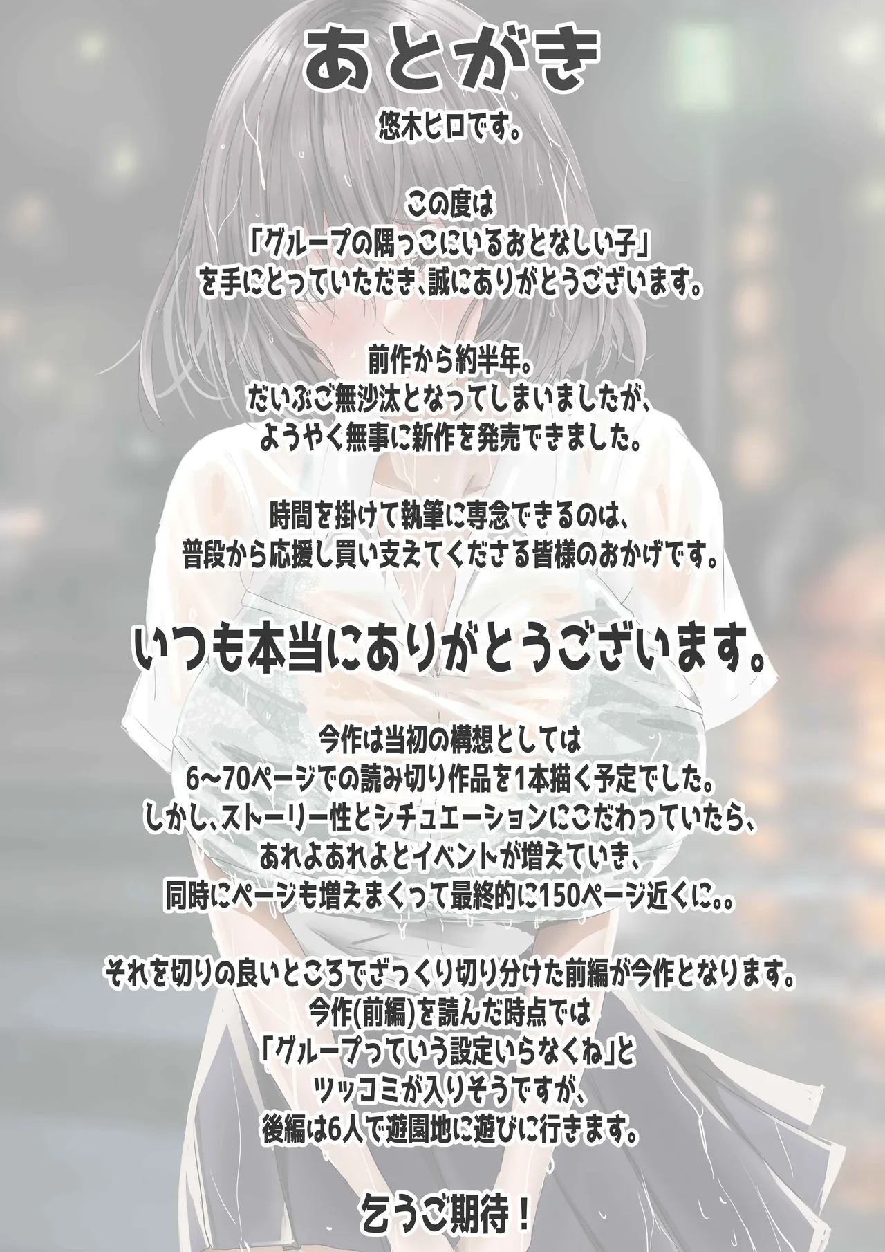 グループの隅っこにいるおとなしい子 - page93