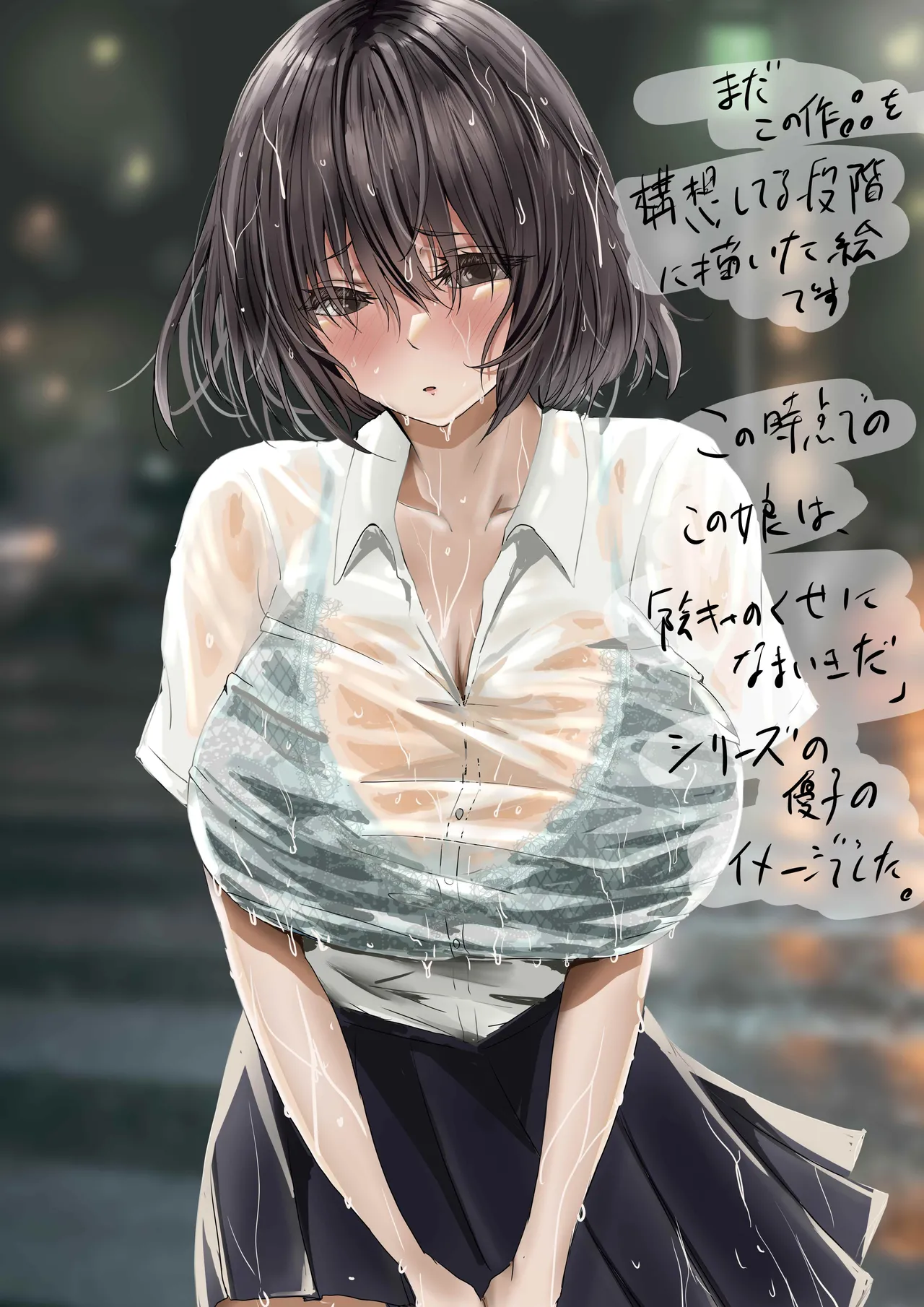 グループの隅っこにいるおとなしい子 - page94