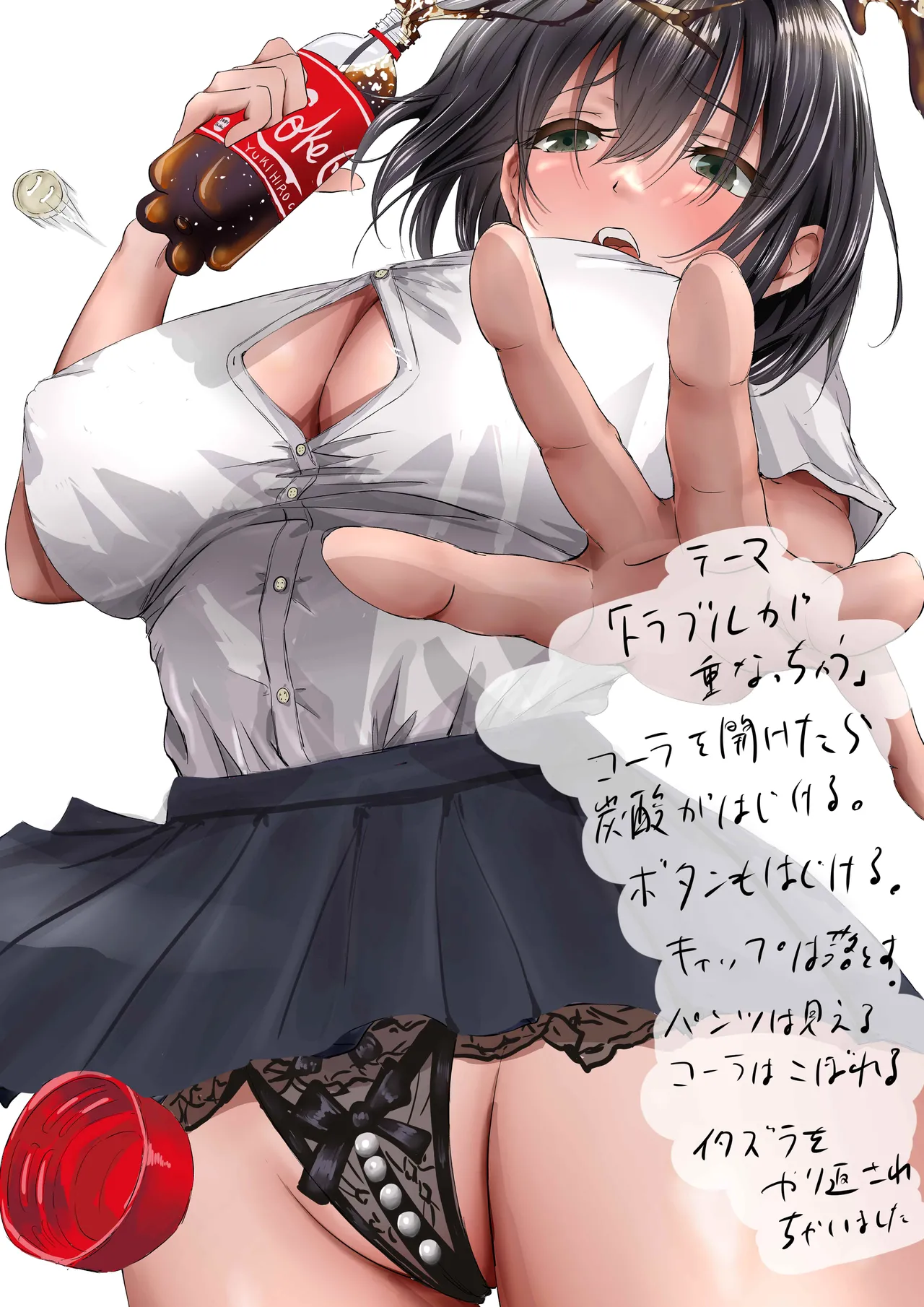 グループの隅っこにいるおとなしい子 - page97