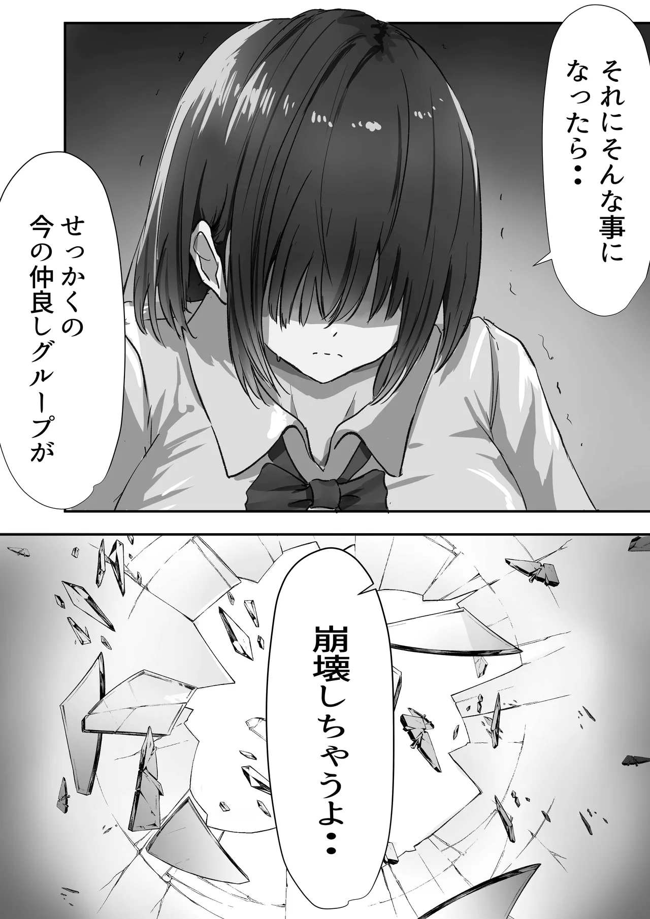 グループの隅っこにいるおとなしい子 2 - page10