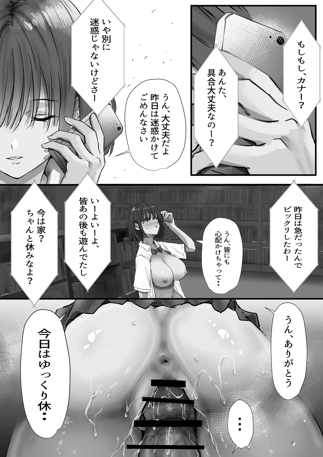グループの隅っこにいるおとなしい子 2 - page107