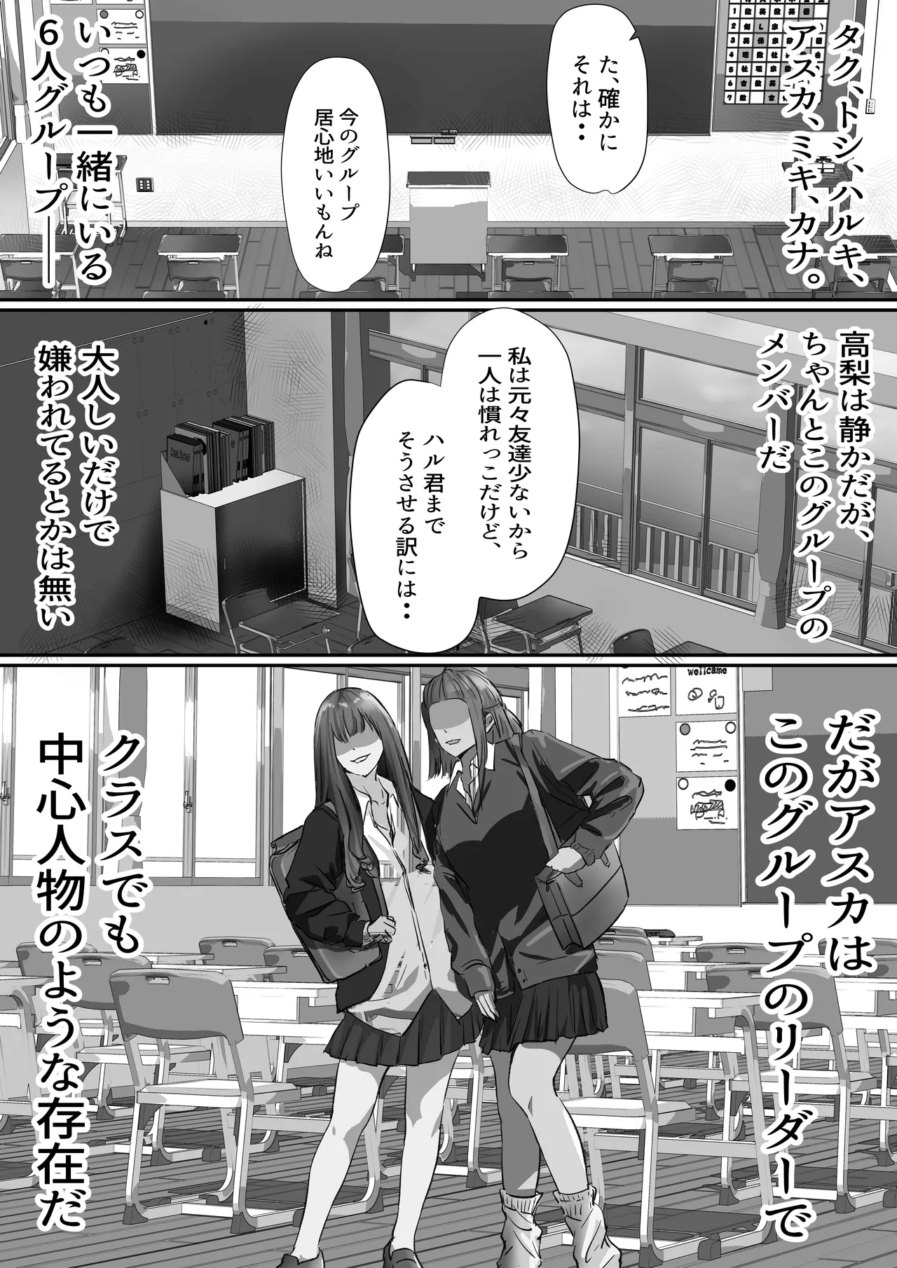 グループの隅っこにいるおとなしい子 2 - page11
