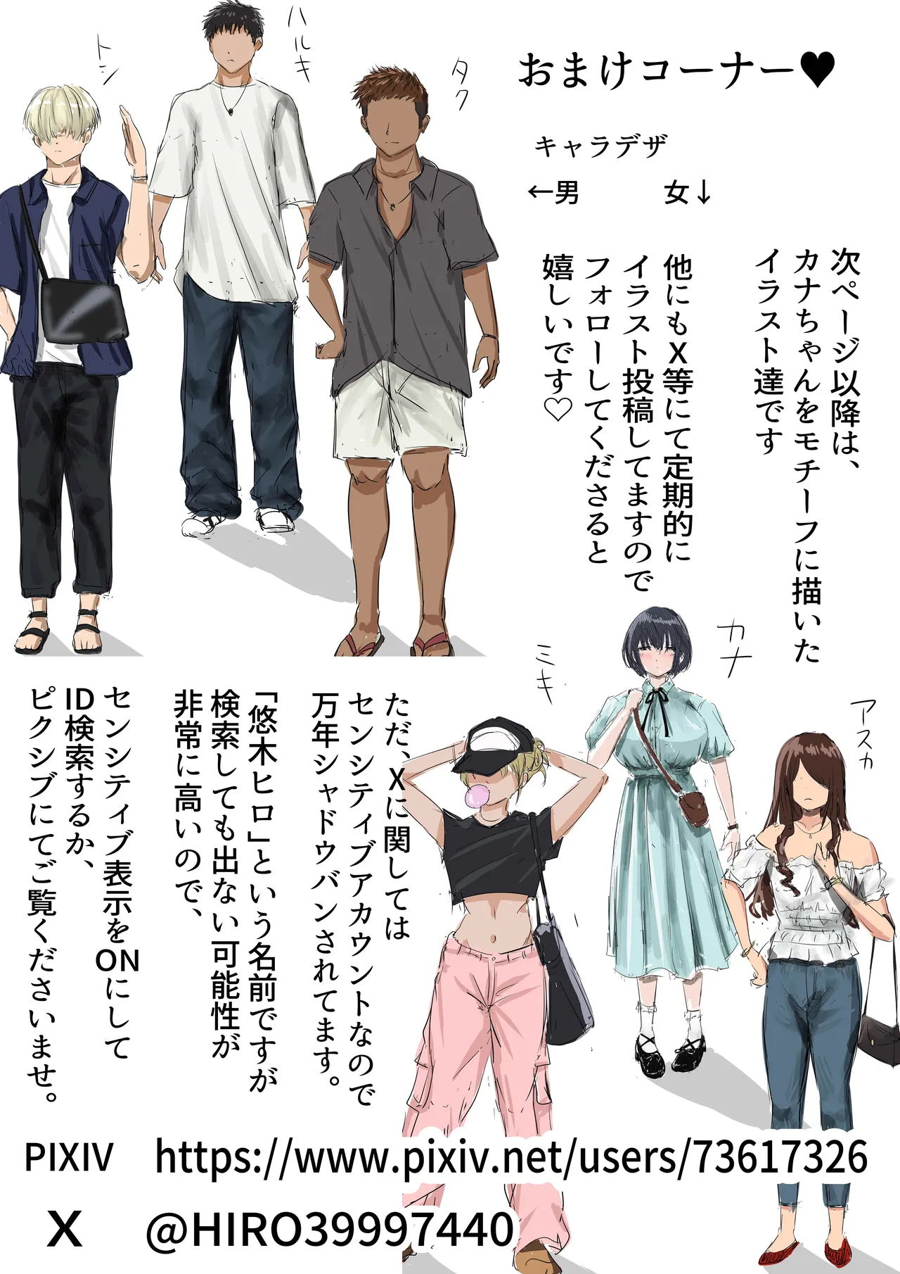グループの隅っこにいるおとなしい子 2 - page127