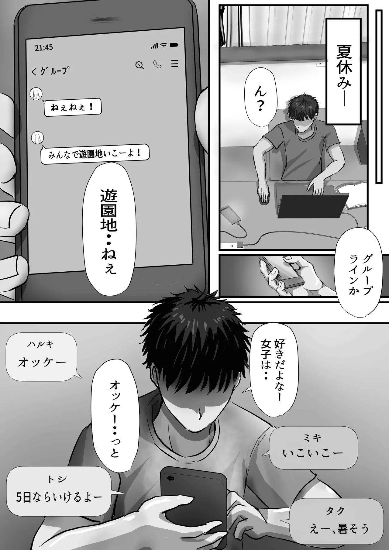 グループの隅っこにいるおとなしい子 2 - page15