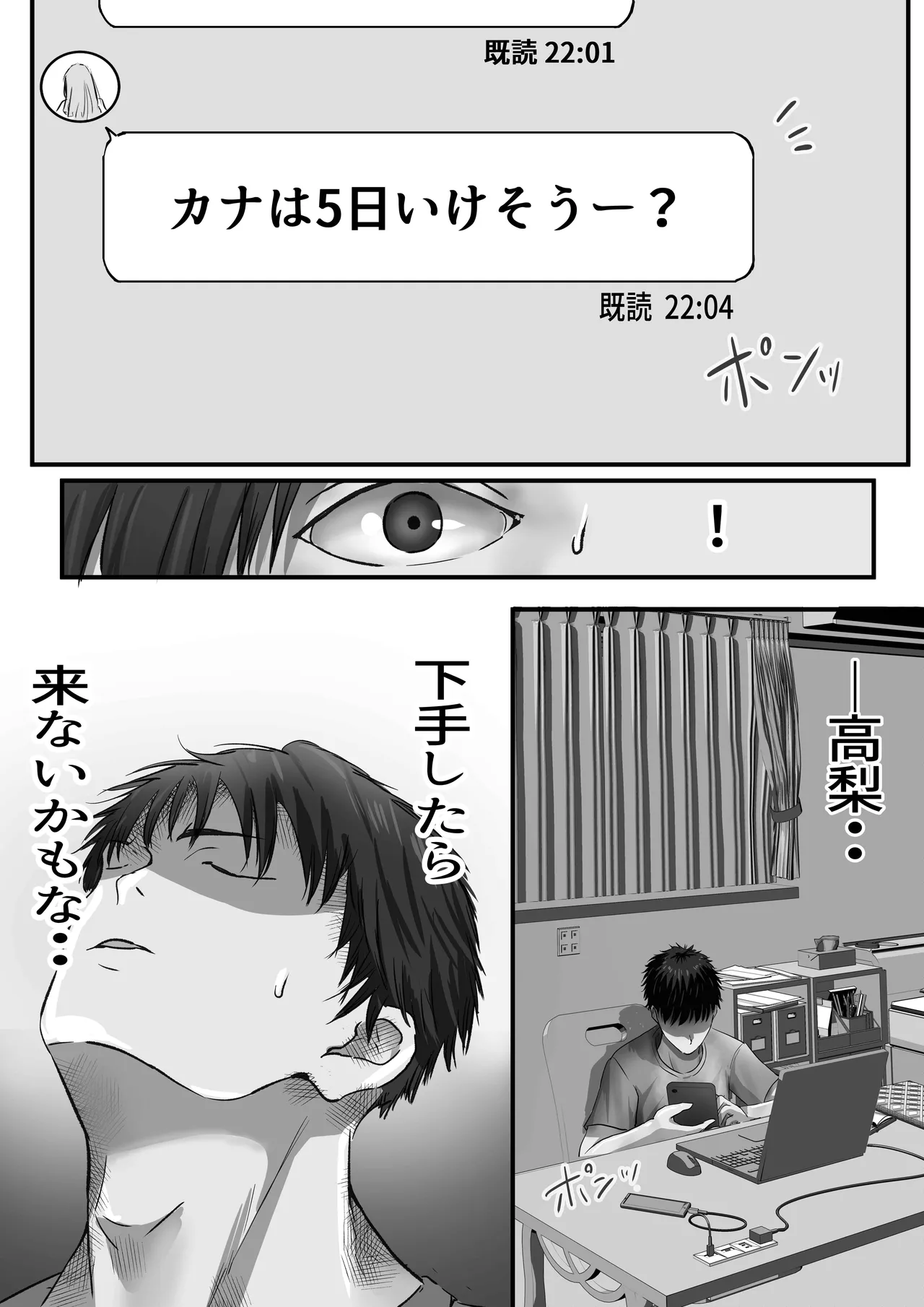グループの隅っこにいるおとなしい子 2 - page16