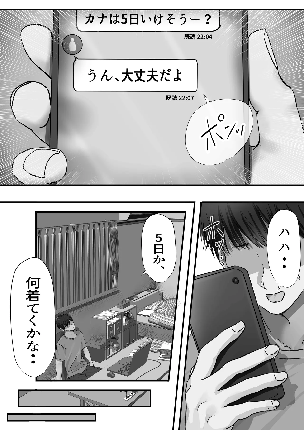 グループの隅っこにいるおとなしい子 2 - page18