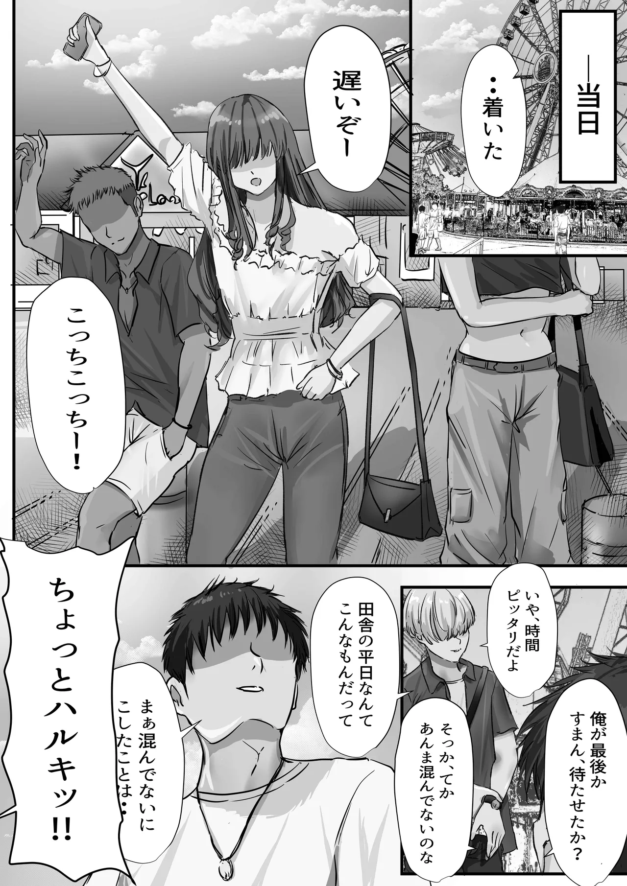 グループの隅っこにいるおとなしい子 2 - page19