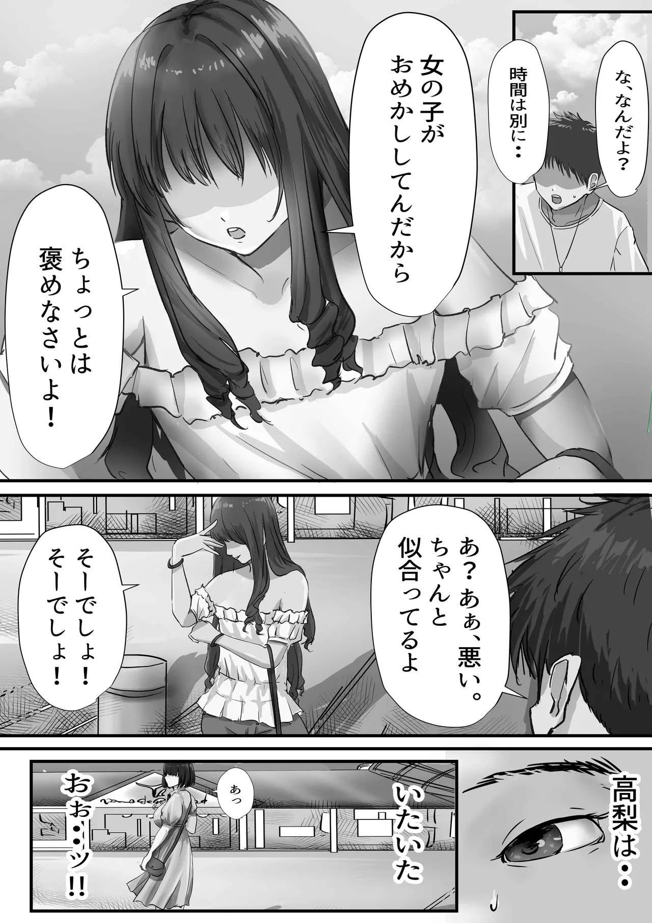 グループの隅っこにいるおとなしい子 2 - page20