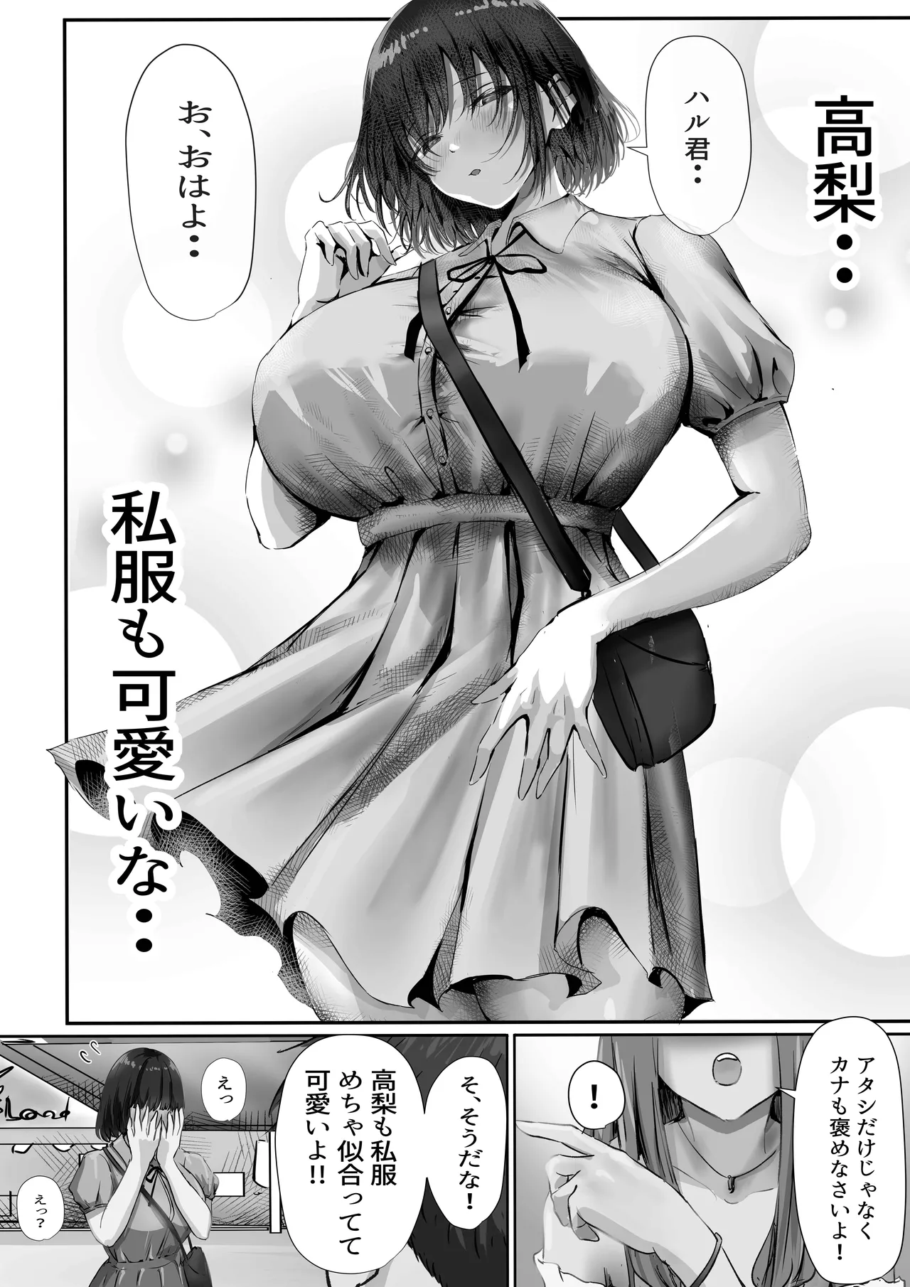 グループの隅っこにいるおとなしい子 2 - page21