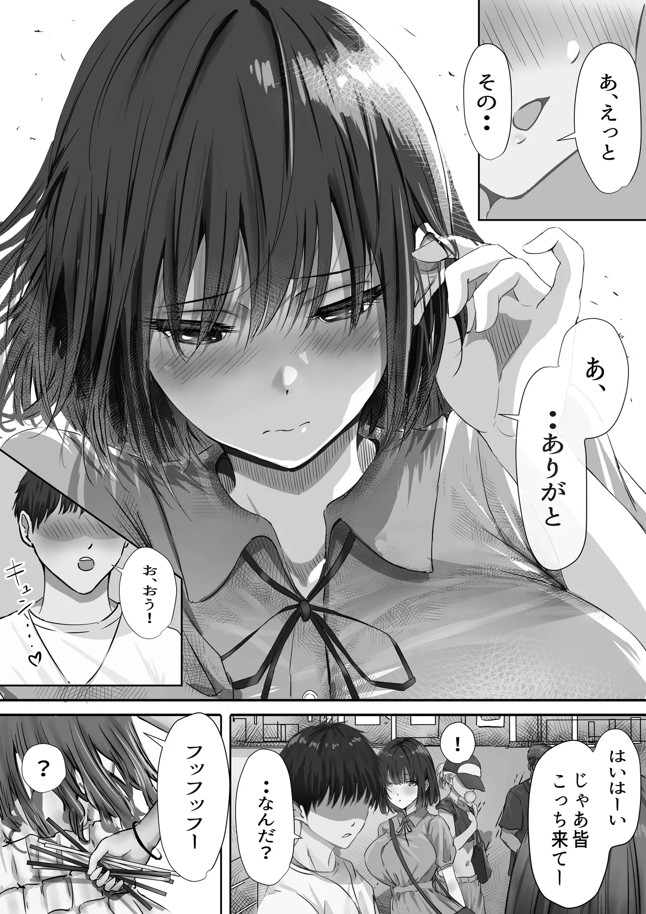 グループの隅っこにいるおとなしい子 2 - page22