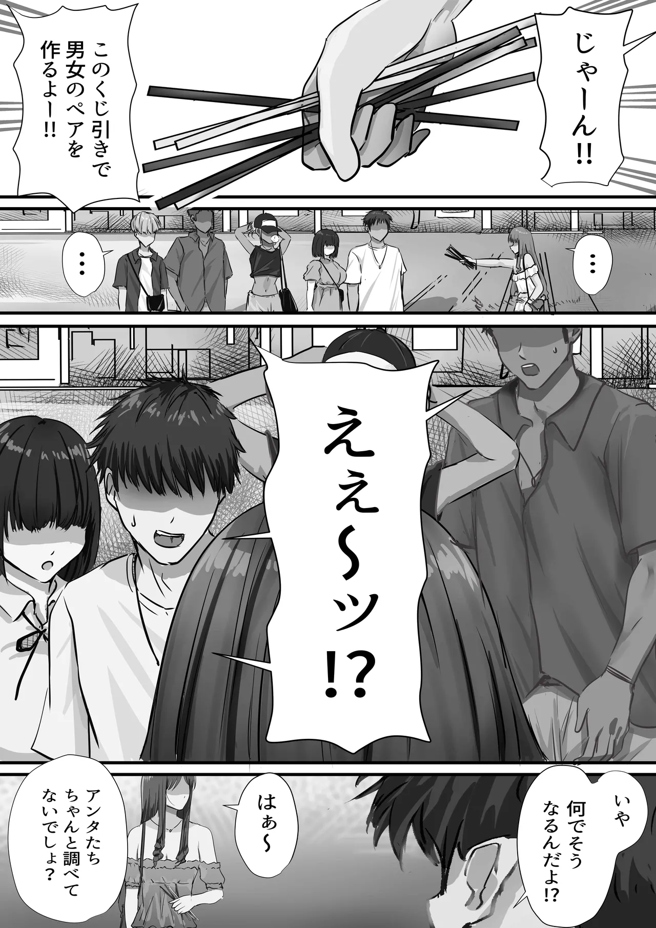 グループの隅っこにいるおとなしい子 2 - page23