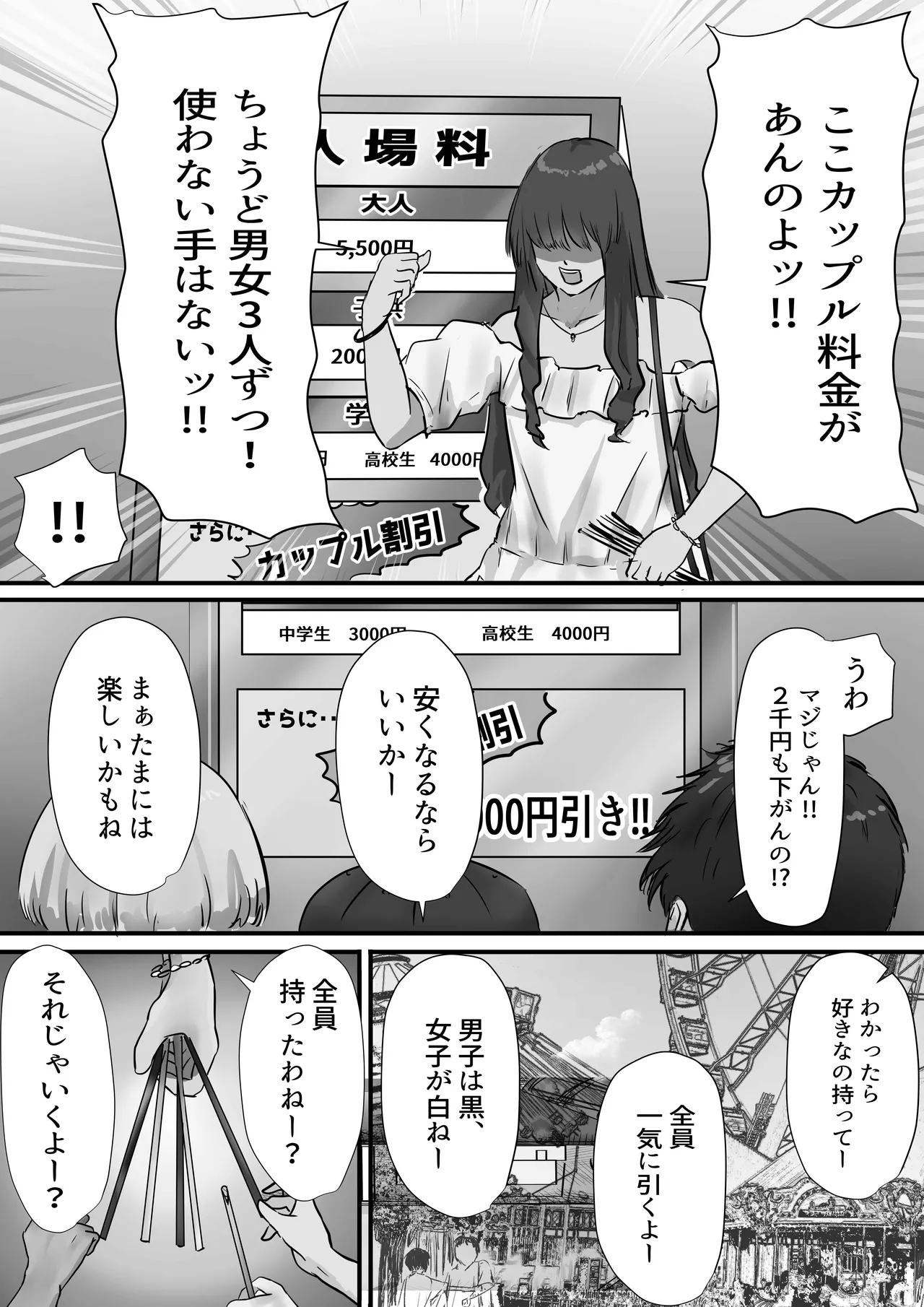 グループの隅っこにいるおとなしい子 2 - page24
