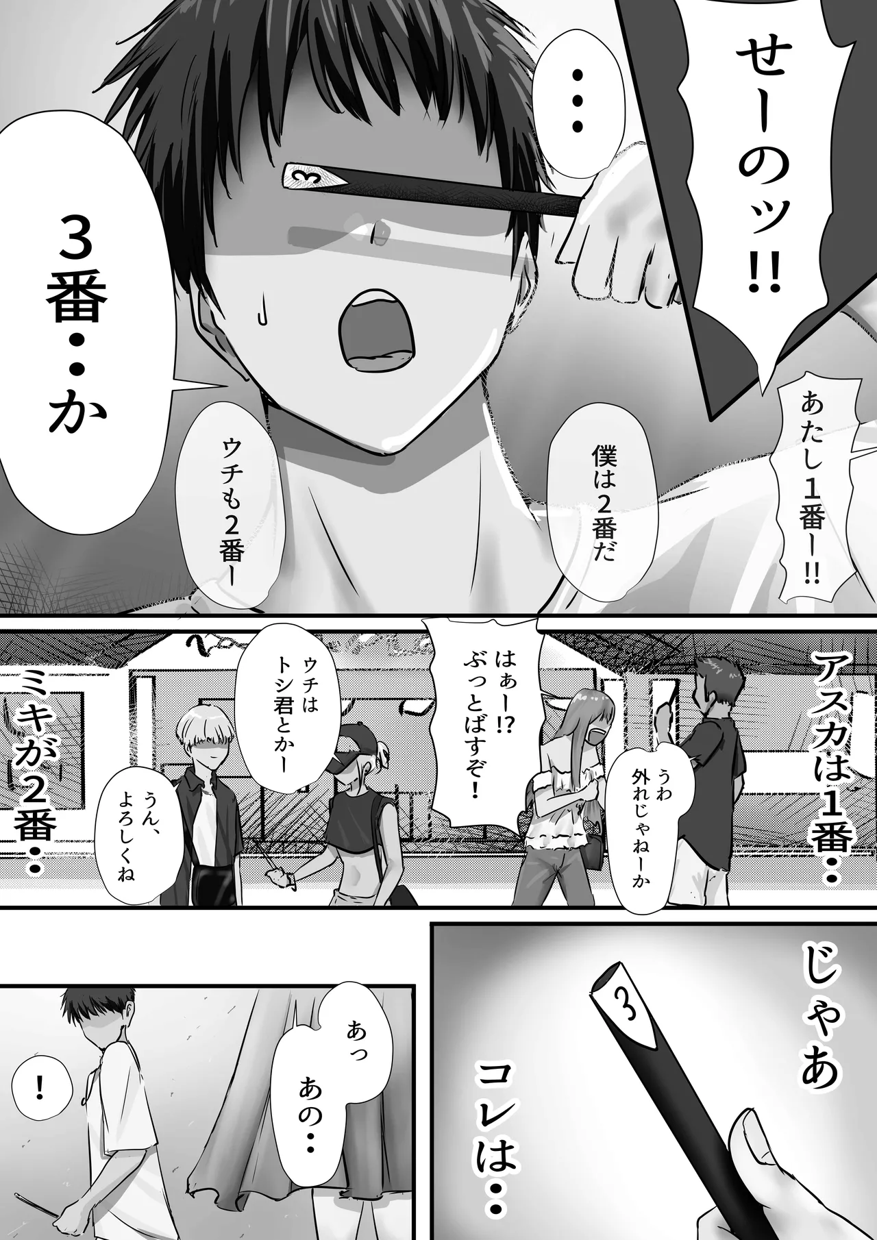 グループの隅っこにいるおとなしい子 2 - page25