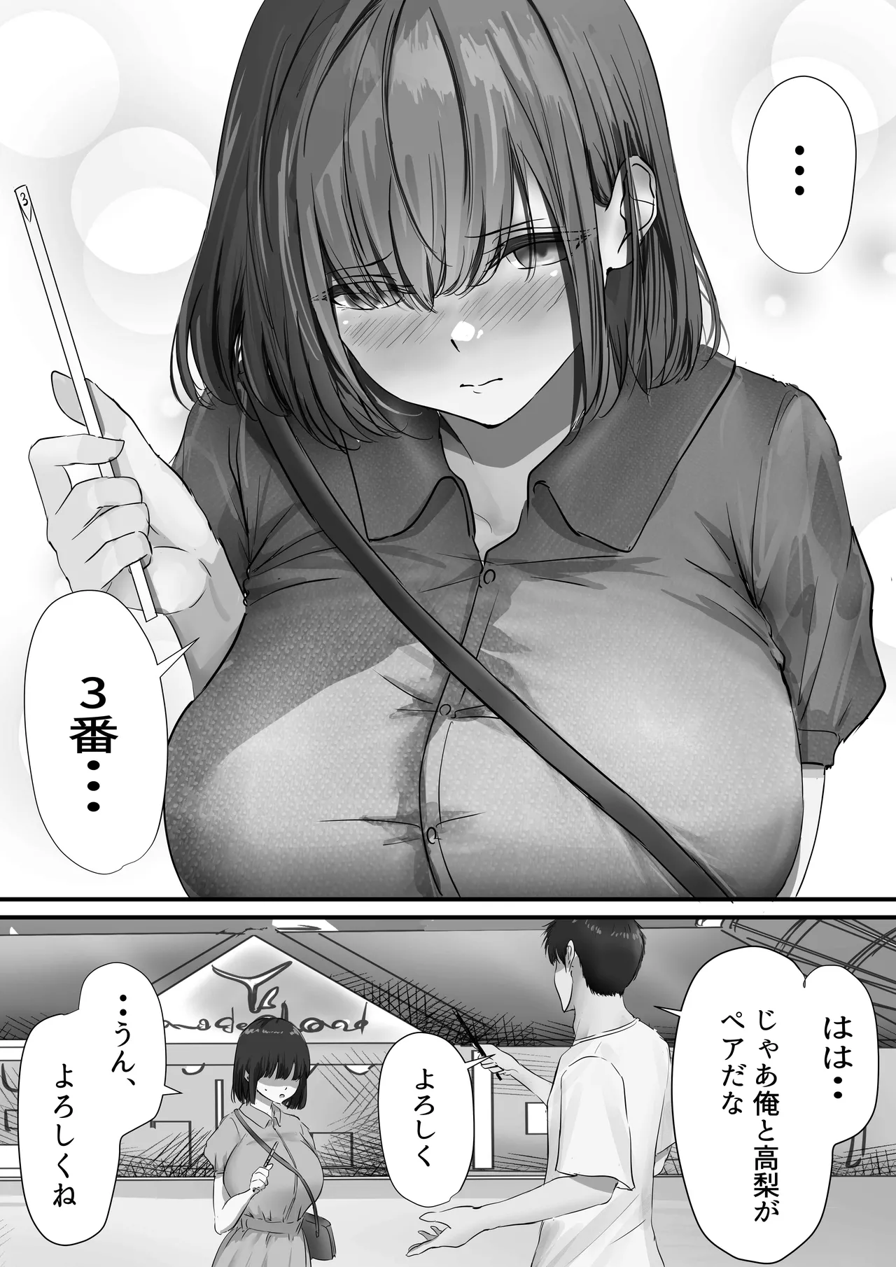 グループの隅っこにいるおとなしい子 2 - page26