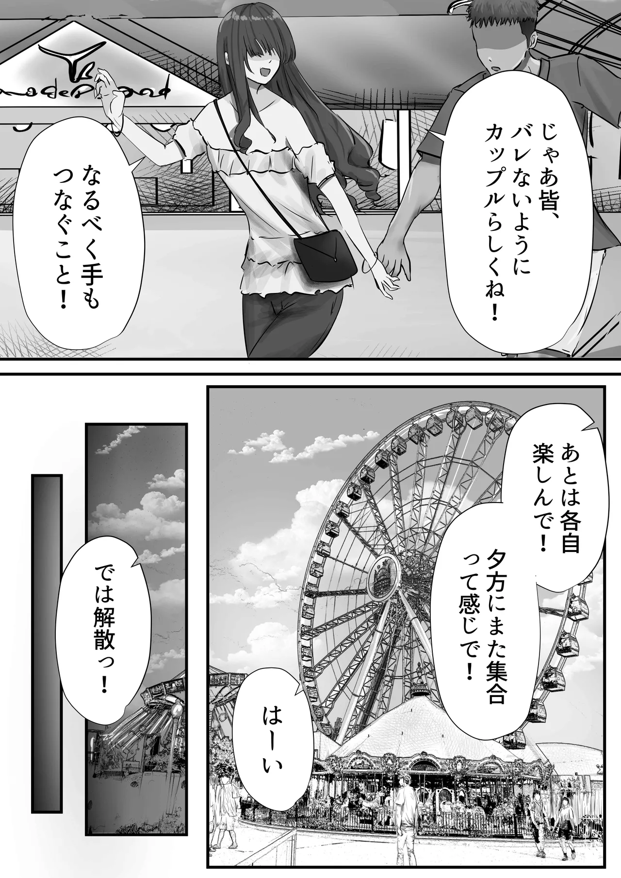 グループの隅っこにいるおとなしい子 2 - page27