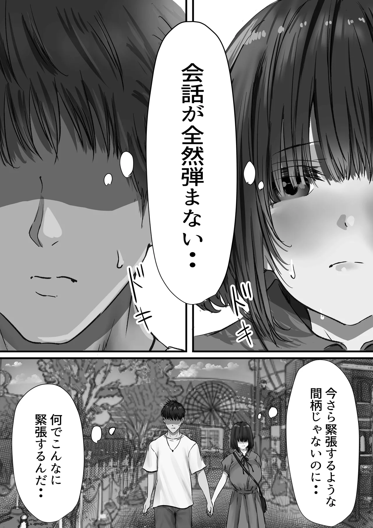 グループの隅っこにいるおとなしい子 2 - page29