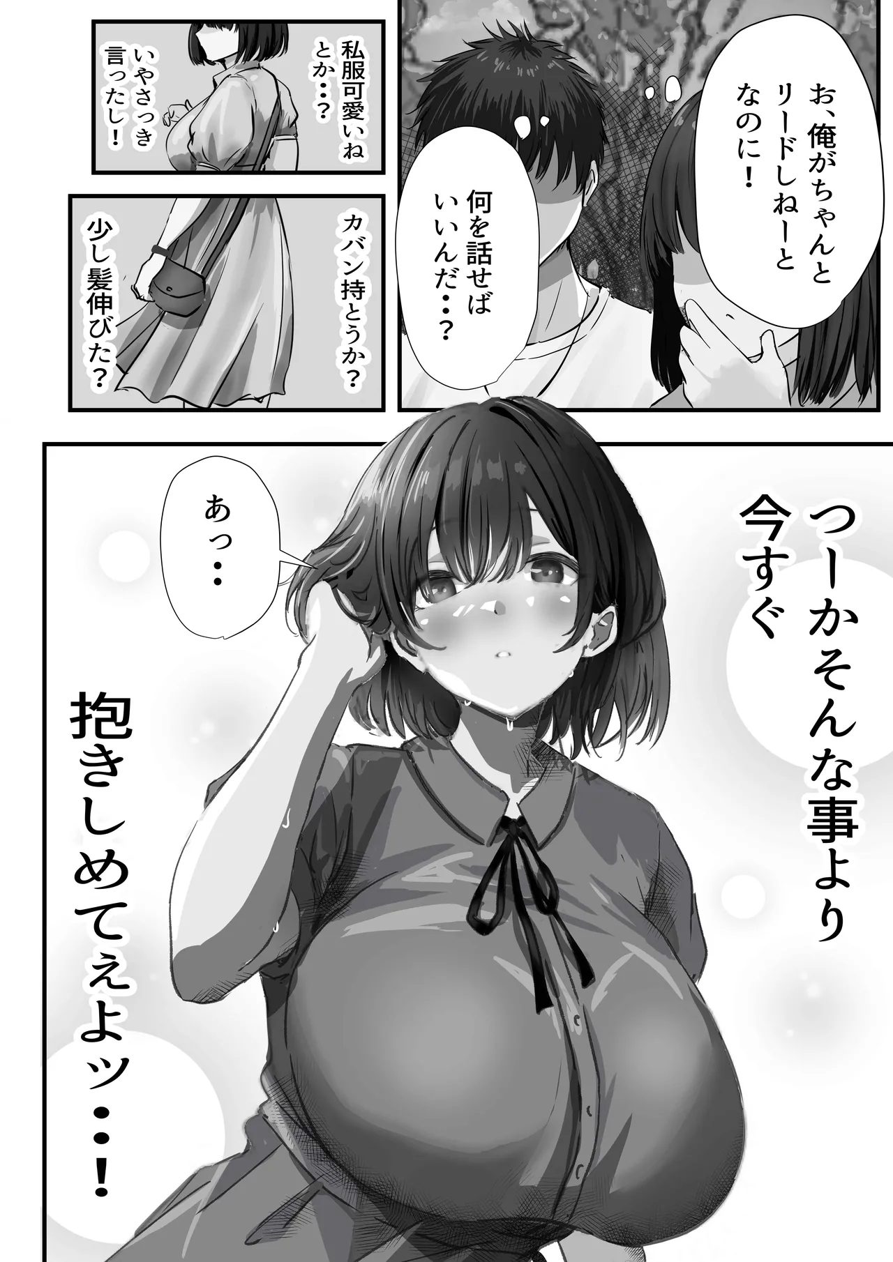 グループの隅っこにいるおとなしい子 2 - page30