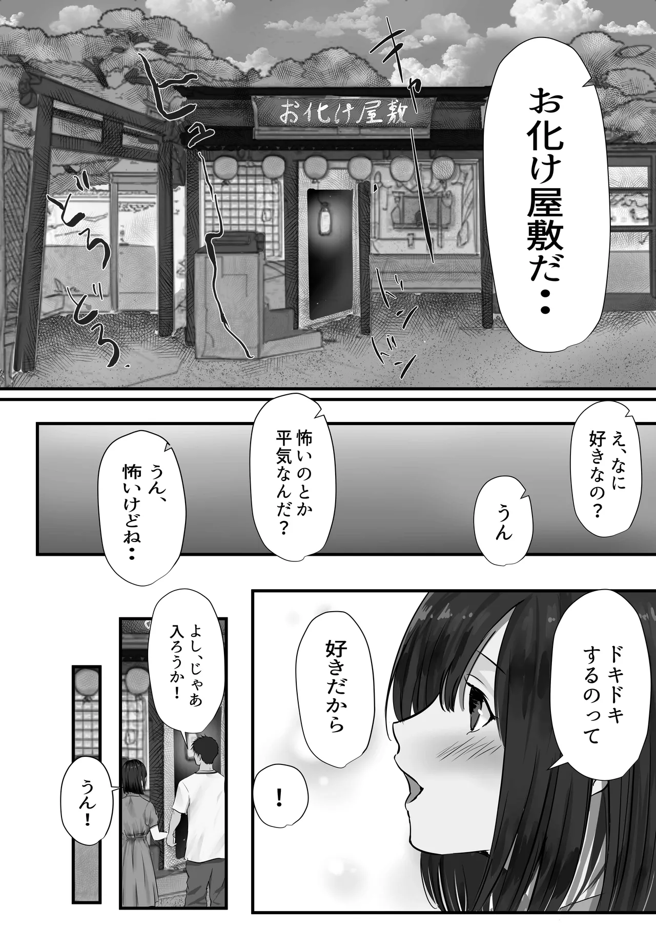 グループの隅っこにいるおとなしい子 2 - page31