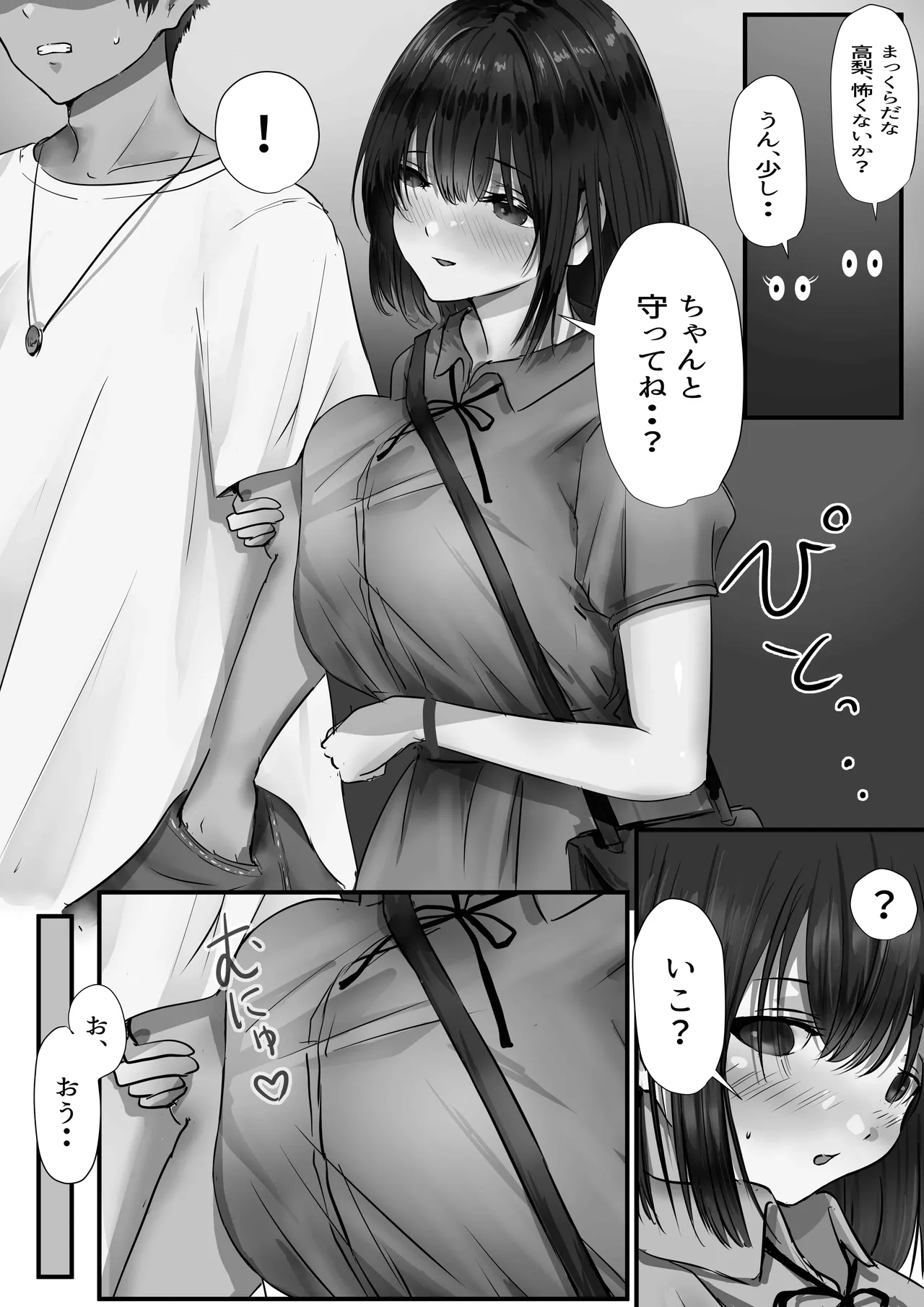グループの隅っこにいるおとなしい子 2 - page32