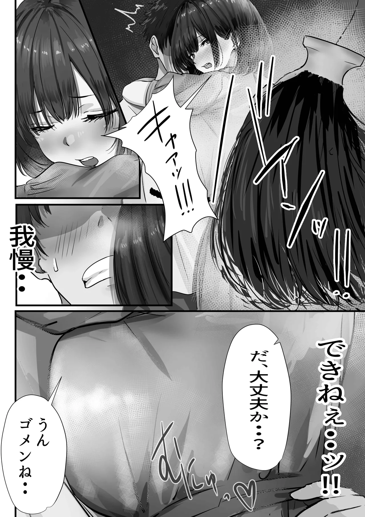グループの隅っこにいるおとなしい子 2 - page34
