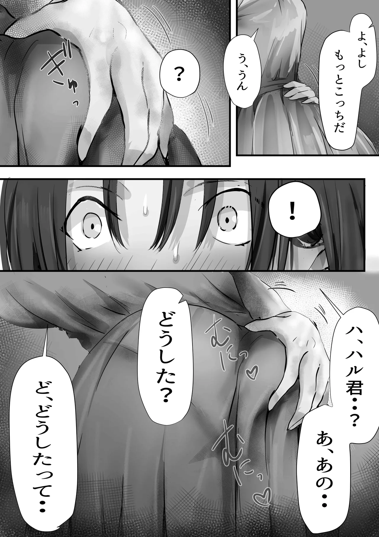 グループの隅っこにいるおとなしい子 2 - page35