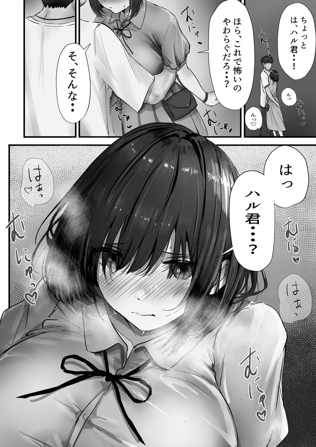 グループの隅っこにいるおとなしい子 2 - page36