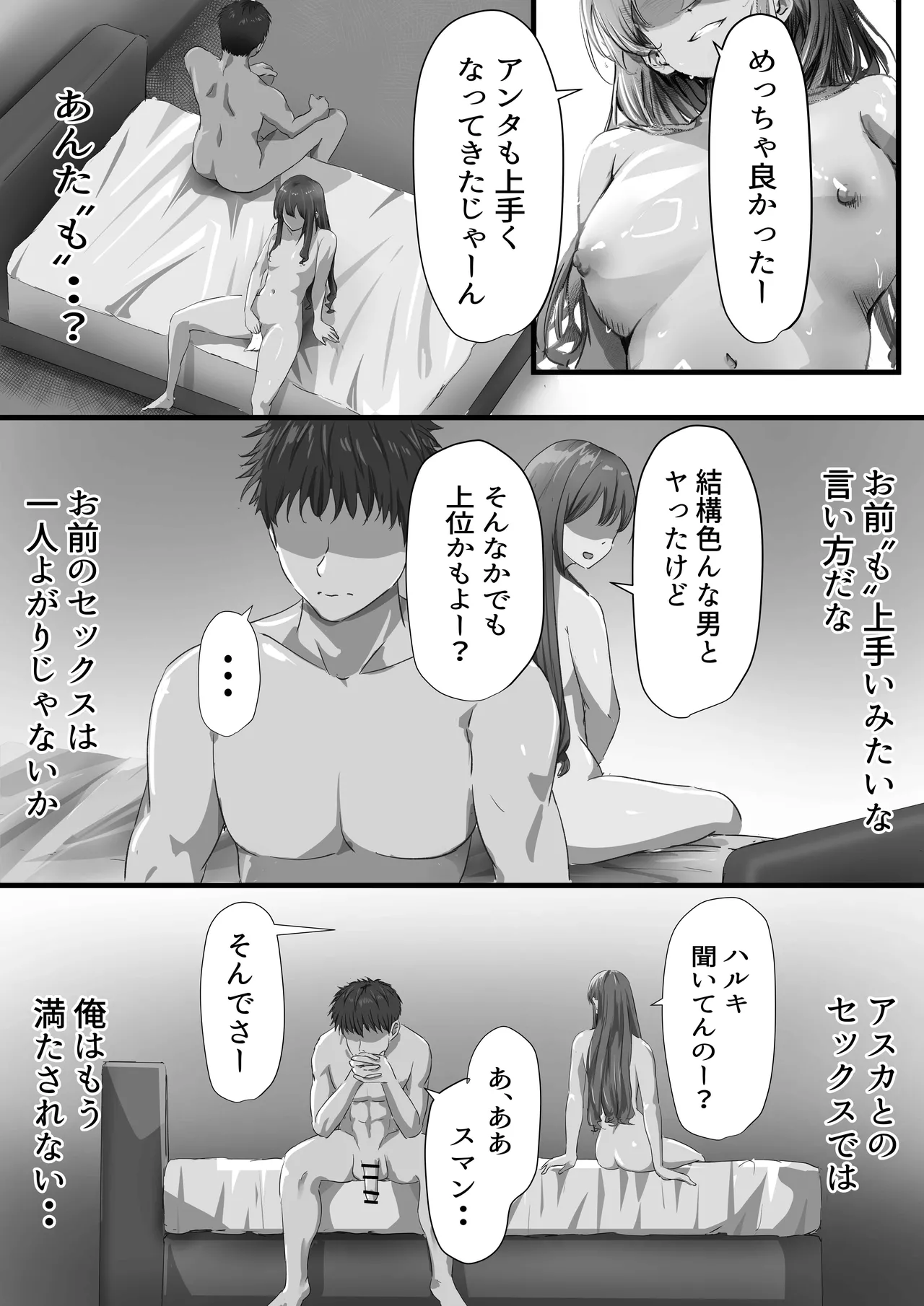 グループの隅っこにいるおとなしい子 2 - page4