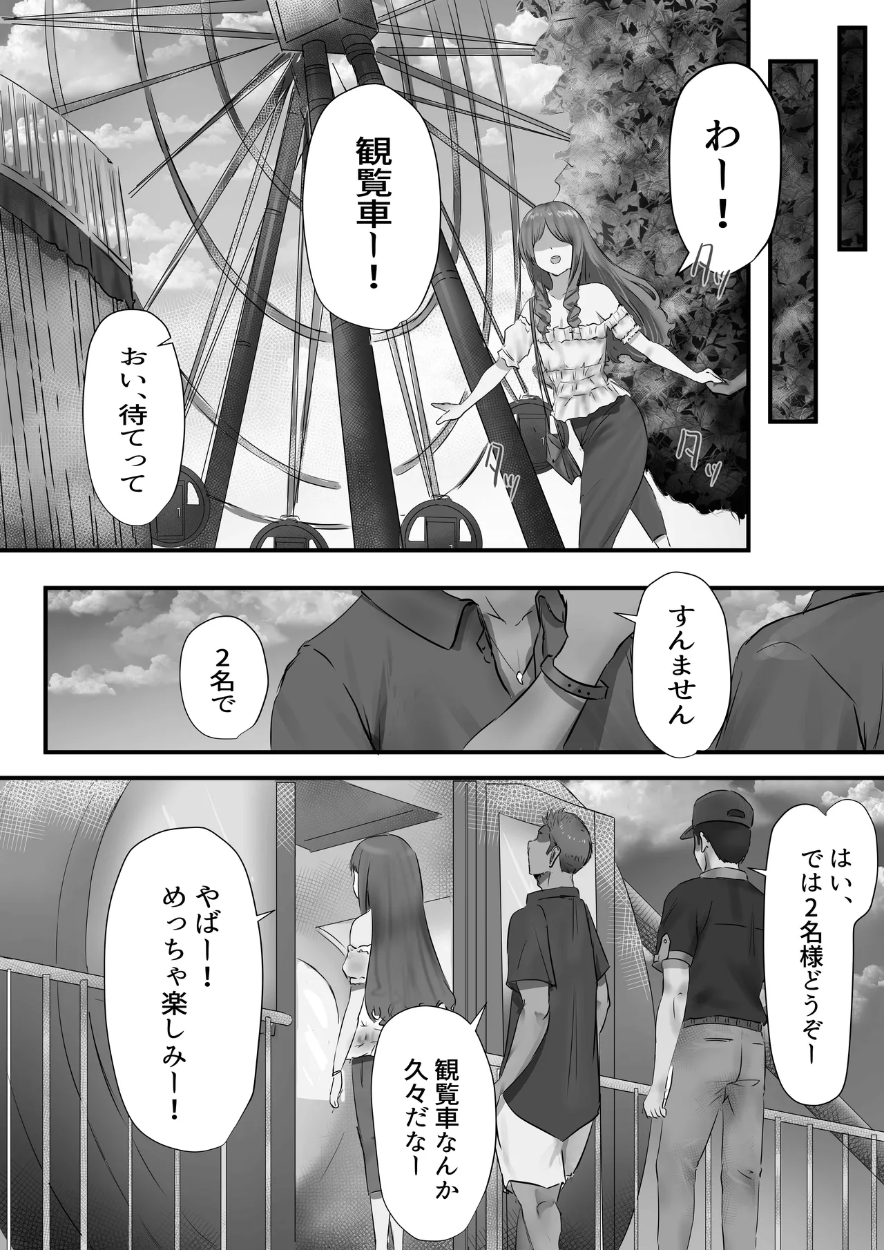 グループの隅っこにいるおとなしい子 2 - page45