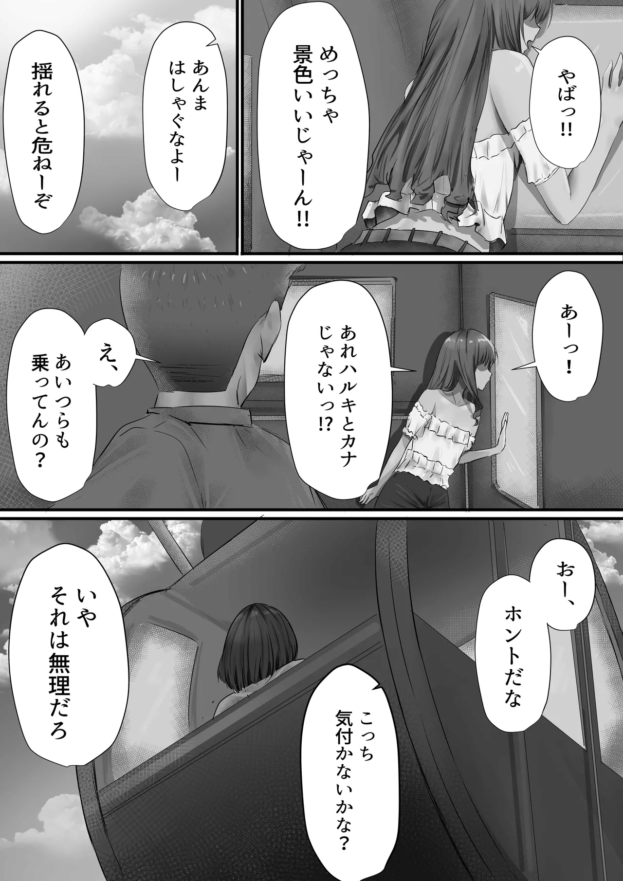 グループの隅っこにいるおとなしい子 2 - page46