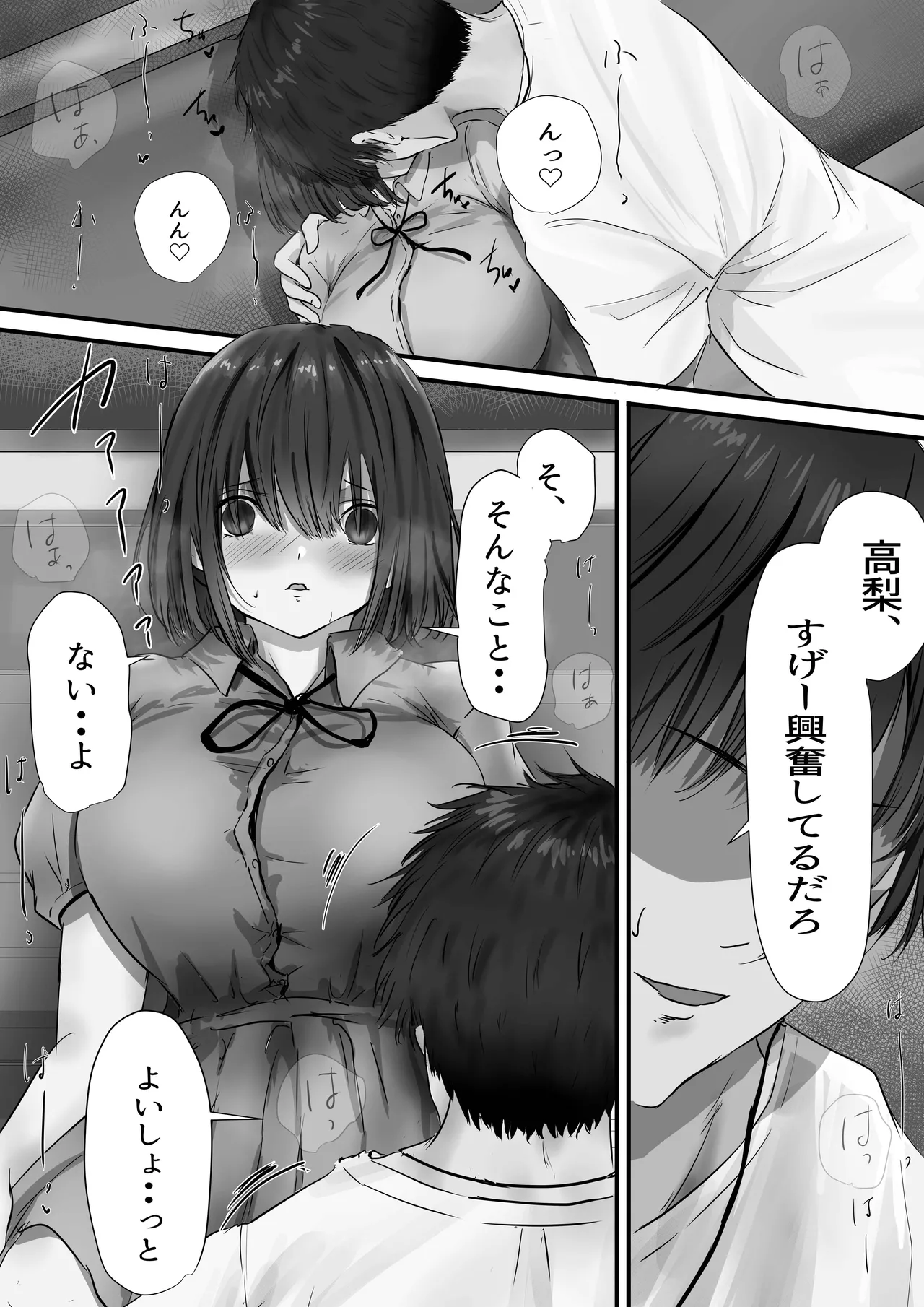 グループの隅っこにいるおとなしい子 2 - page49