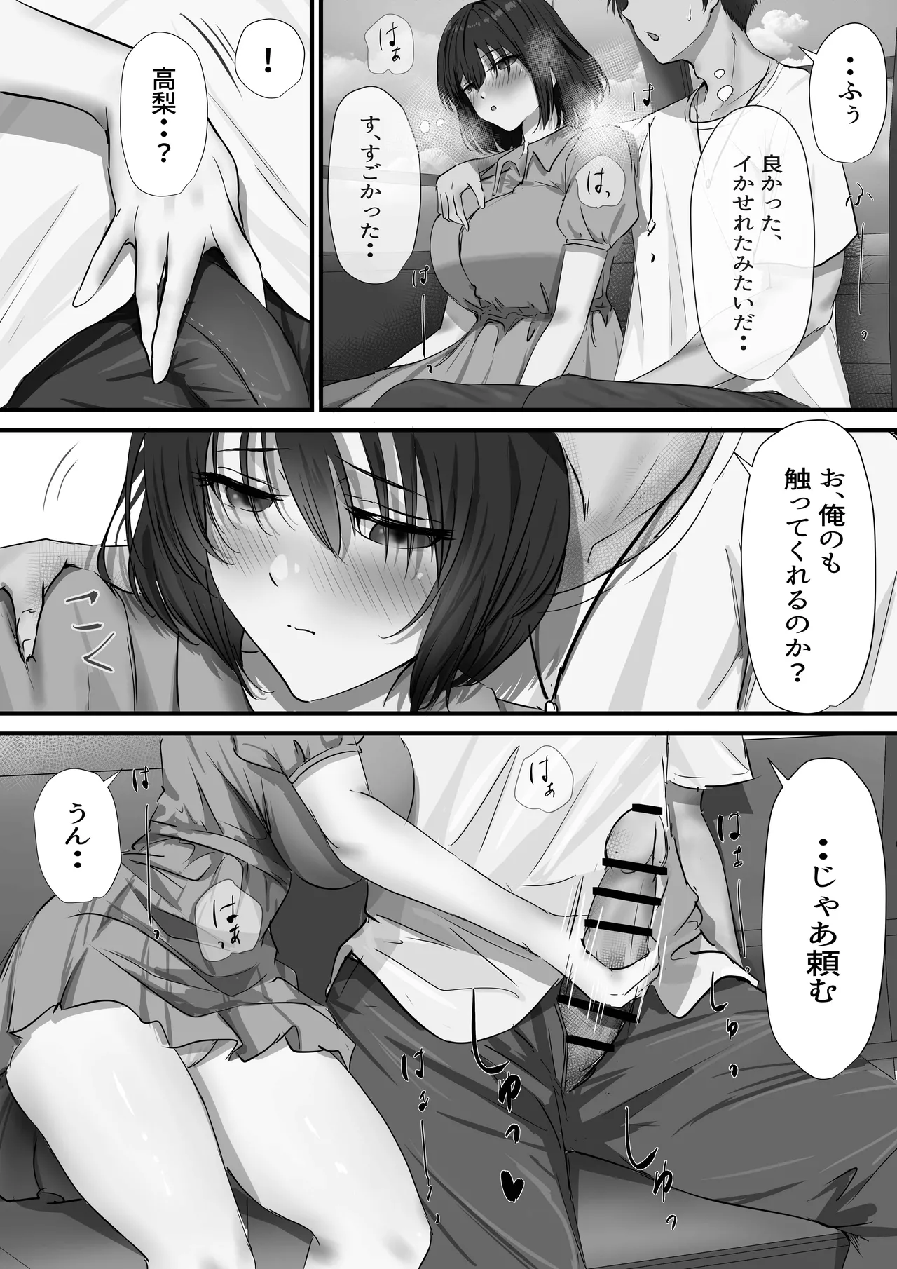 グループの隅っこにいるおとなしい子 2 - page53