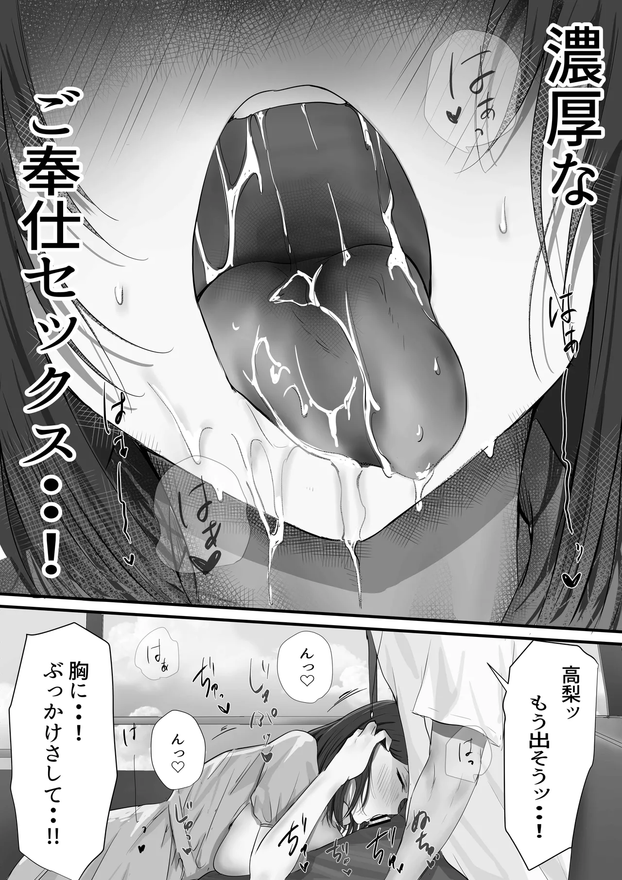 グループの隅っこにいるおとなしい子 2 - page58