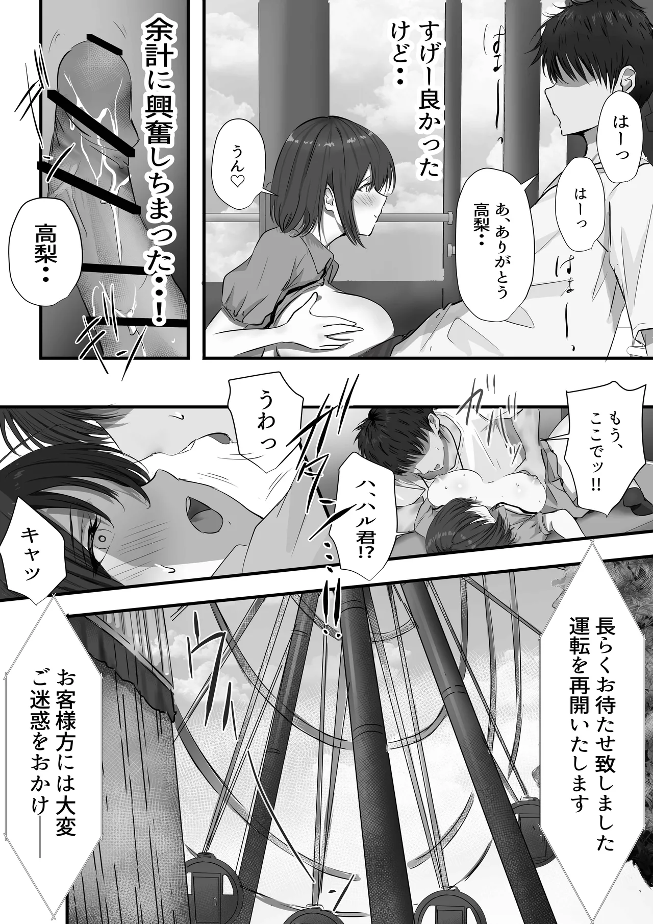 グループの隅っこにいるおとなしい子 2 - page60