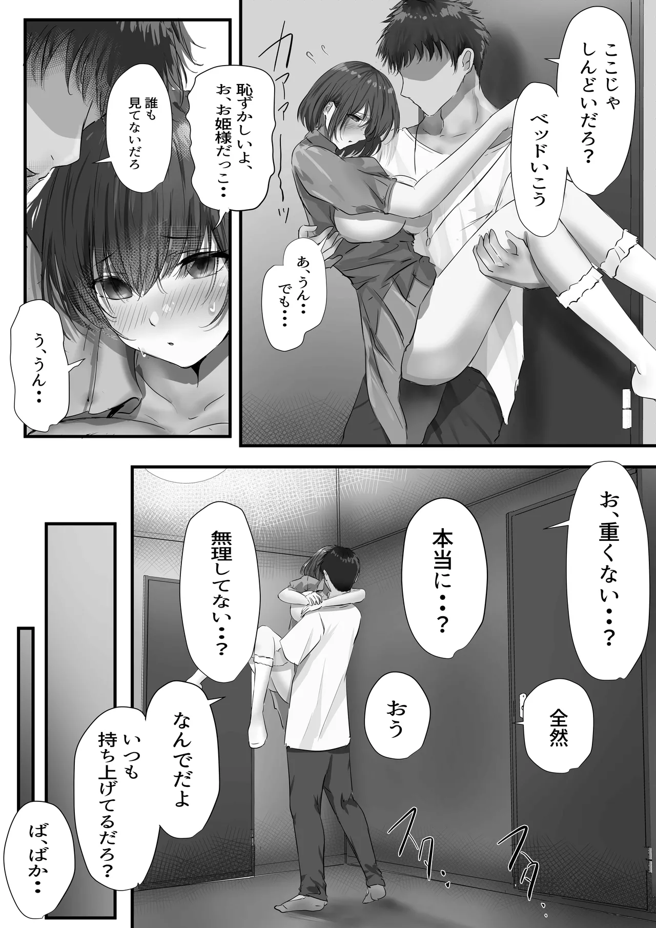 グループの隅っこにいるおとなしい子 2 - page77