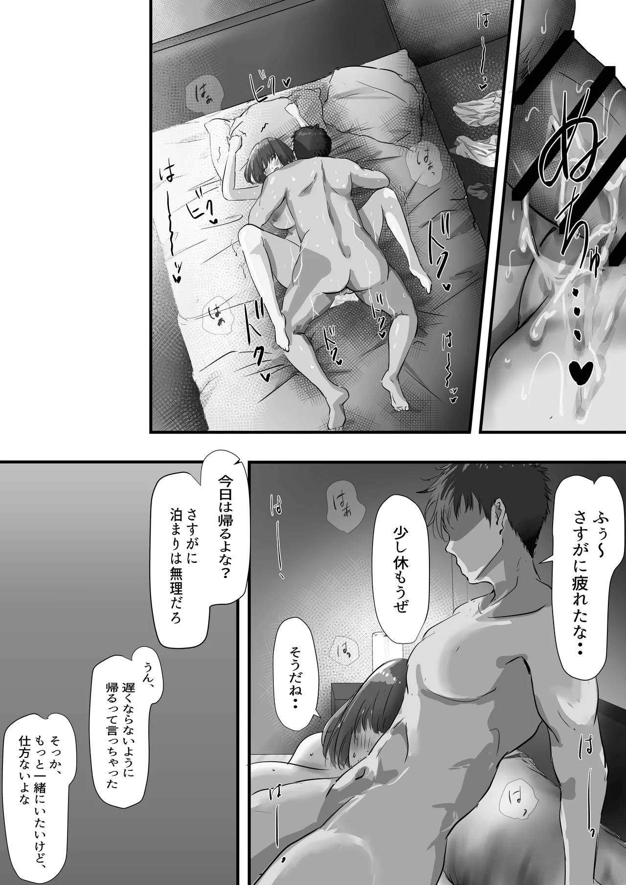 グループの隅っこにいるおとなしい子 2 - page88