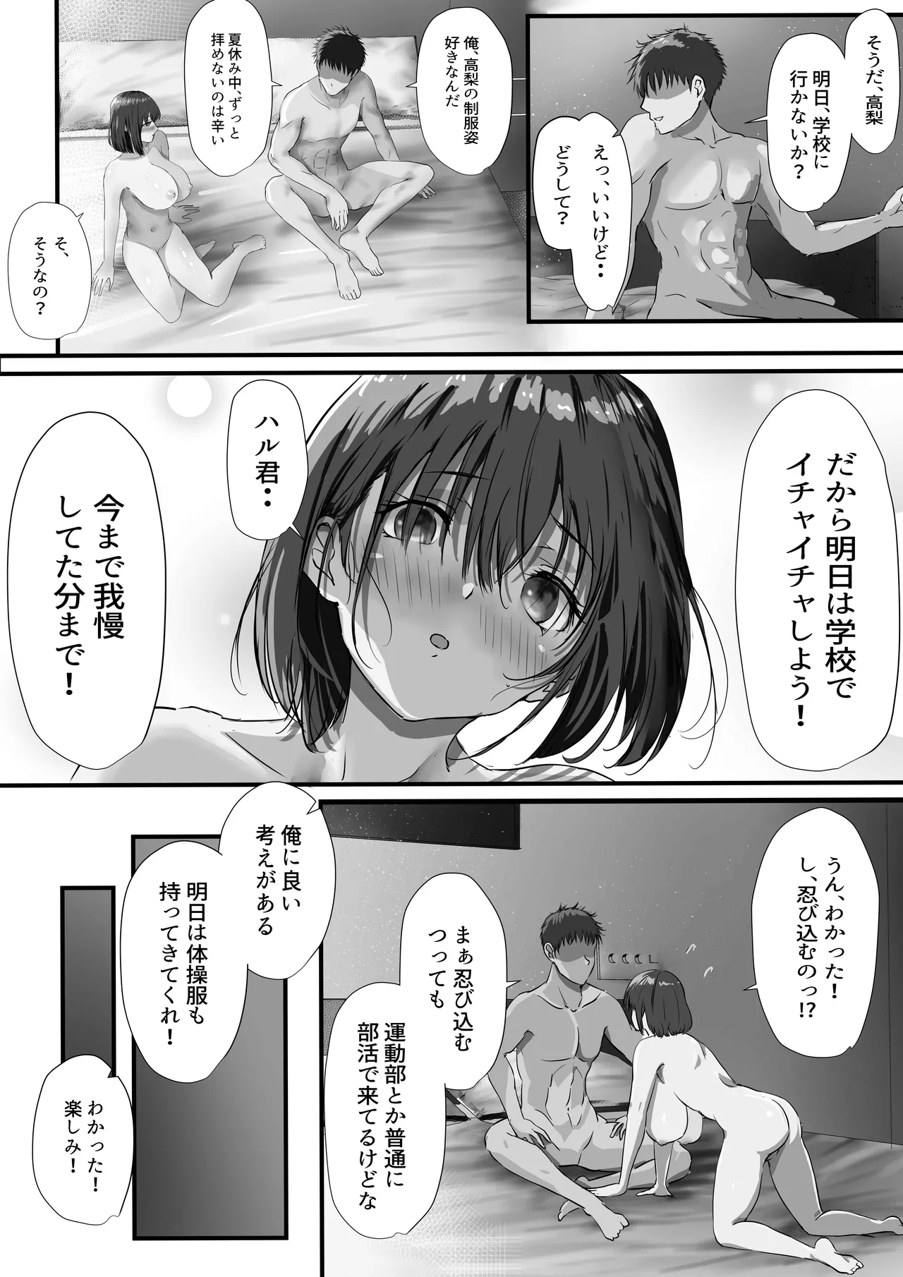 グループの隅っこにいるおとなしい子 2 - page89