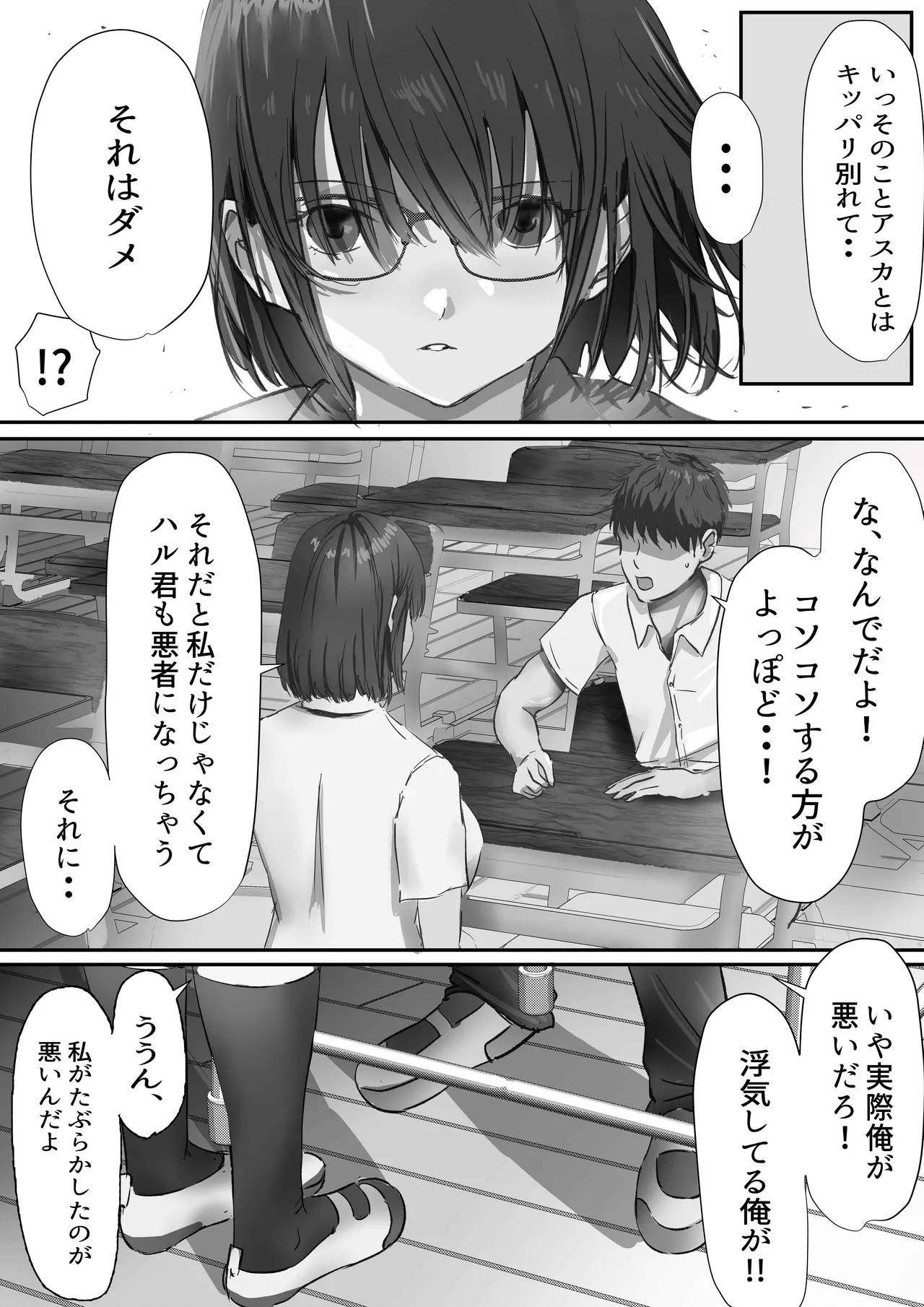 グループの隅っこにいるおとなしい子 2 - page9