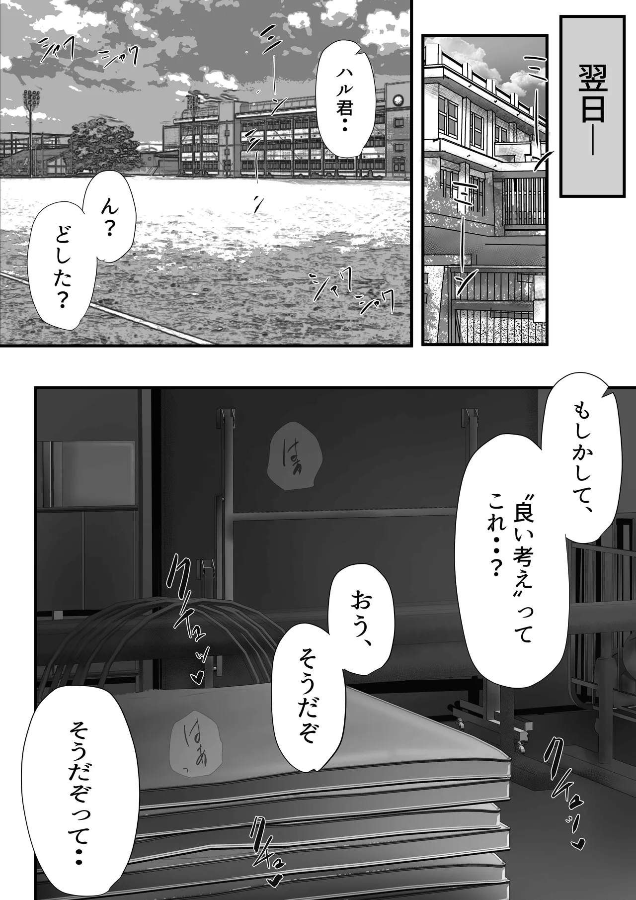 グループの隅っこにいるおとなしい子 2 - page90