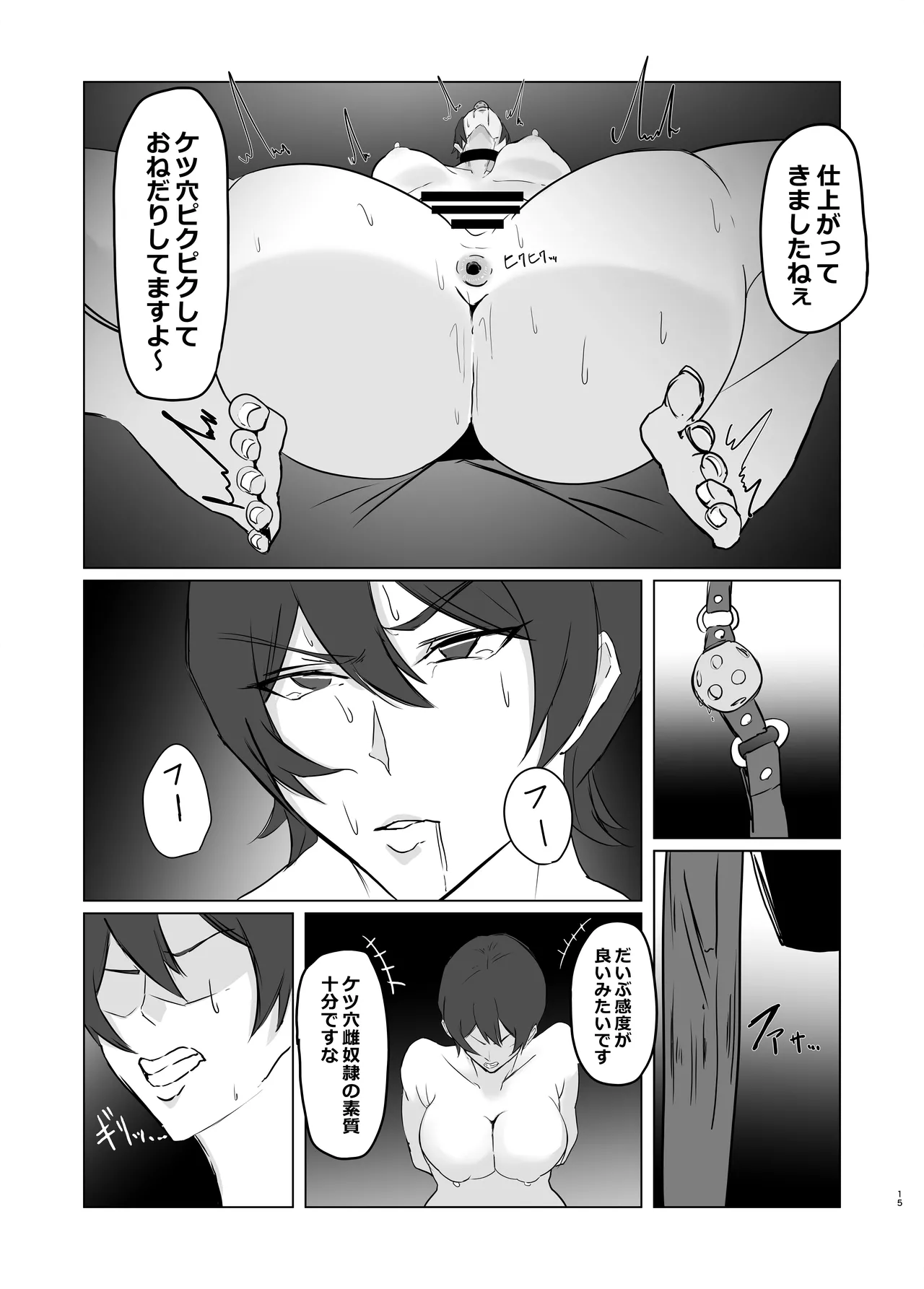 強気なエリート捜査官を尻穴＊雌奴●に改造する話 - page15