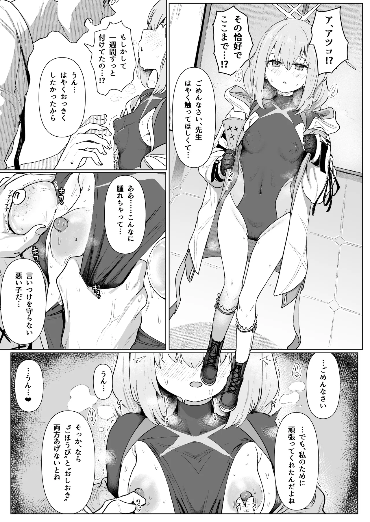 秤アツコRoyalTKBTraining - page10