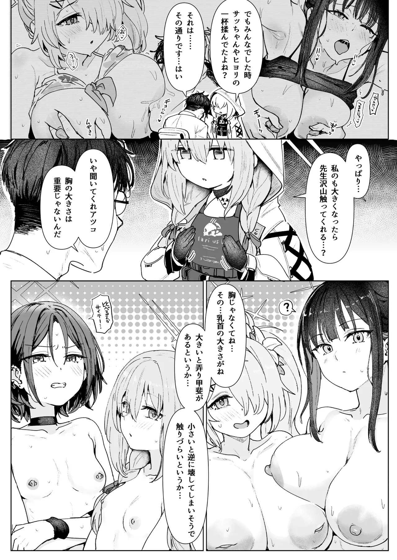 秤アツコRoyalTKBTraining - page3