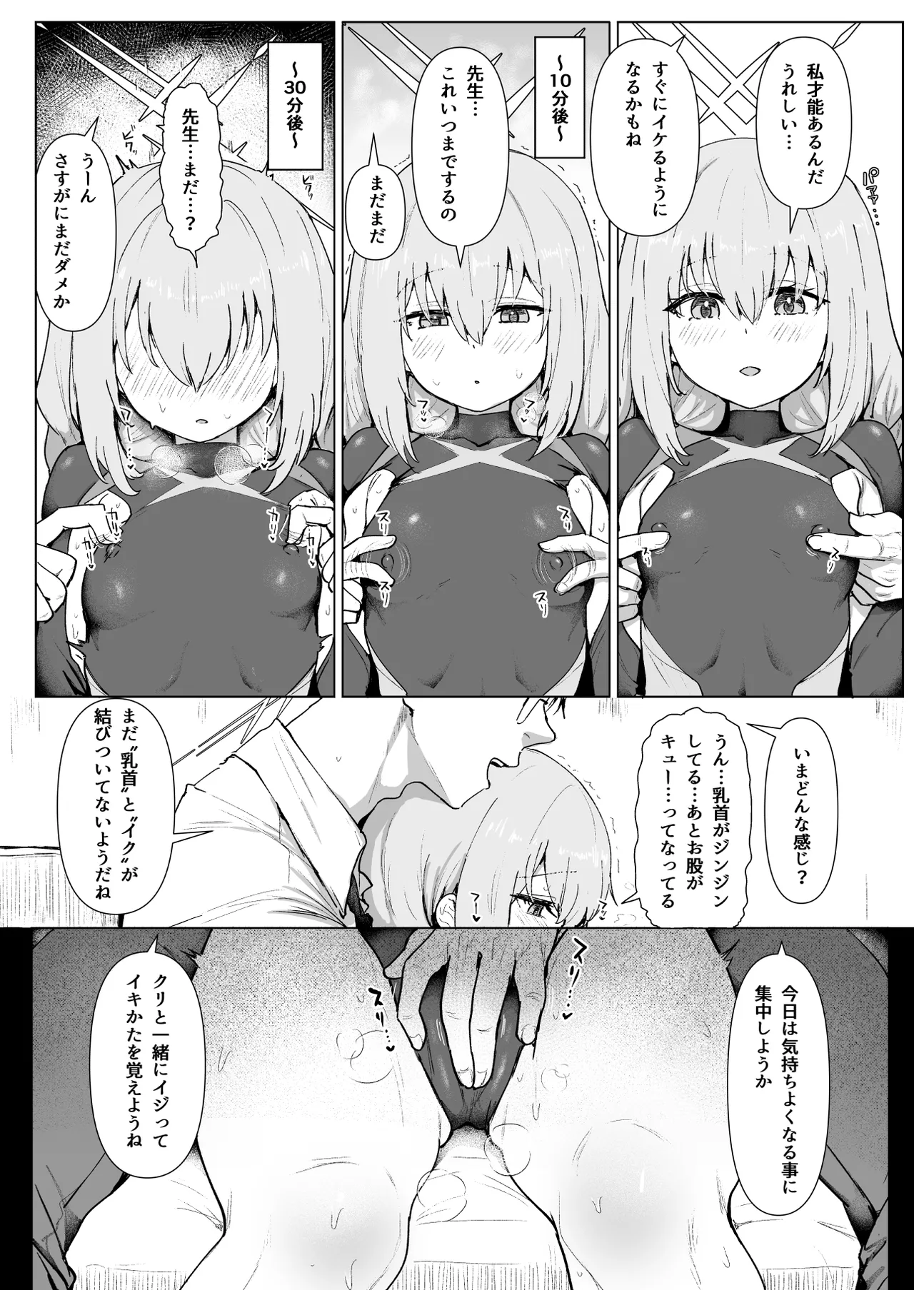 秤アツコRoyalTKBTraining - page31