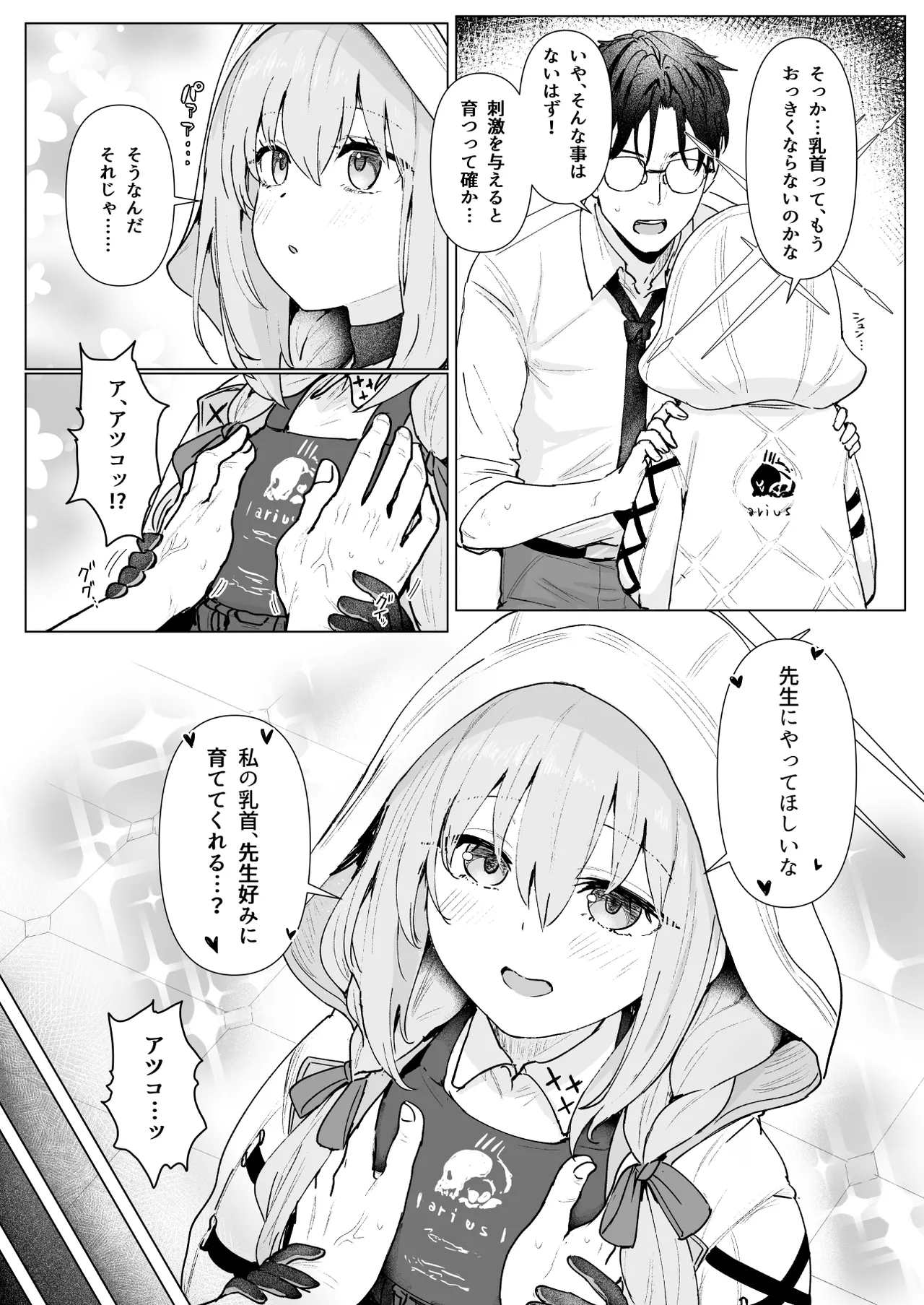 秤アツコRoyalTKBTraining - page4