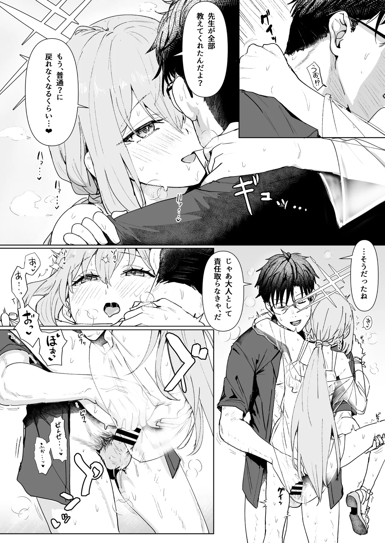 秤アツコRoyalTKBTraining - page46