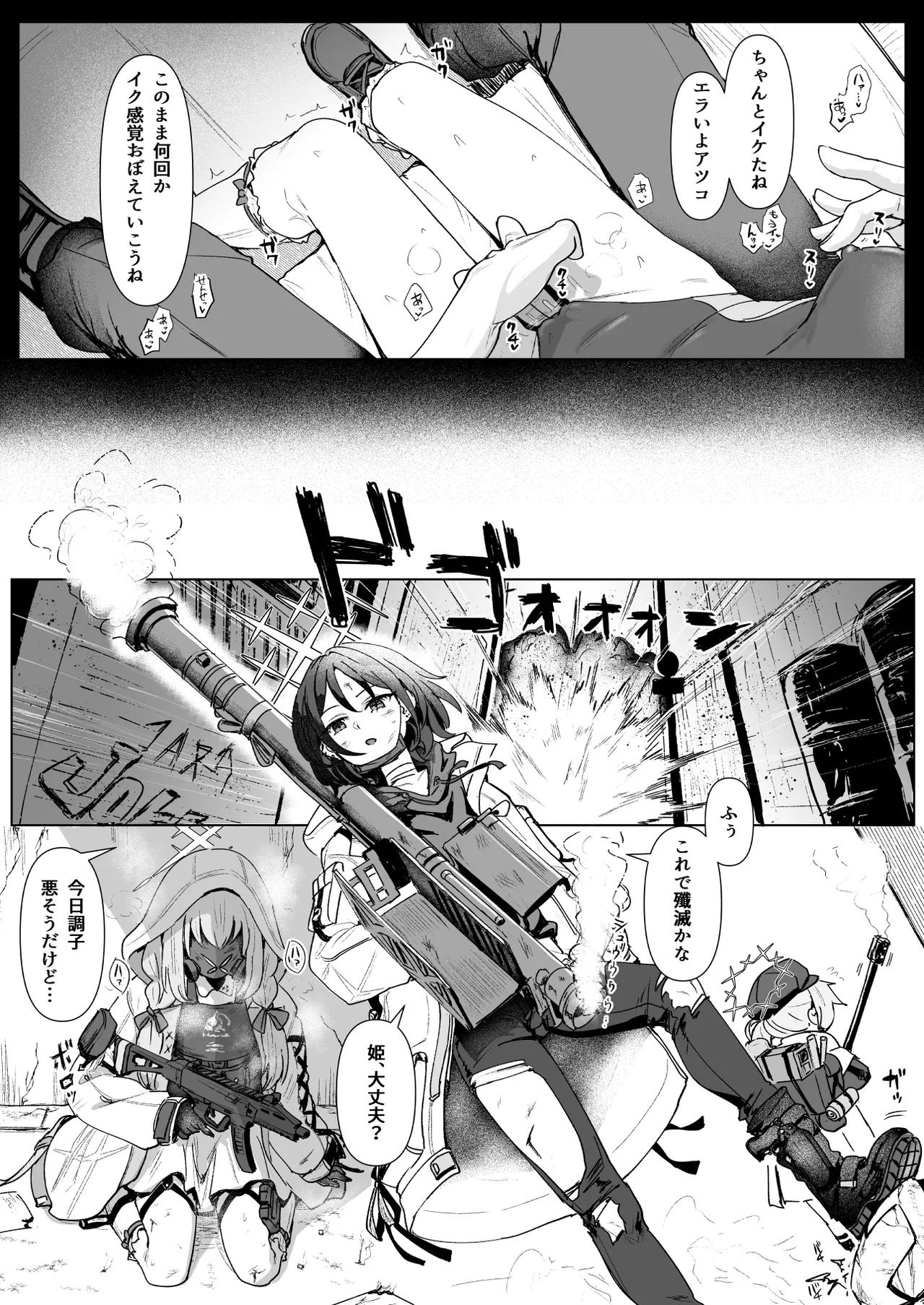 秤アツコRoyalTKBTraining - page8