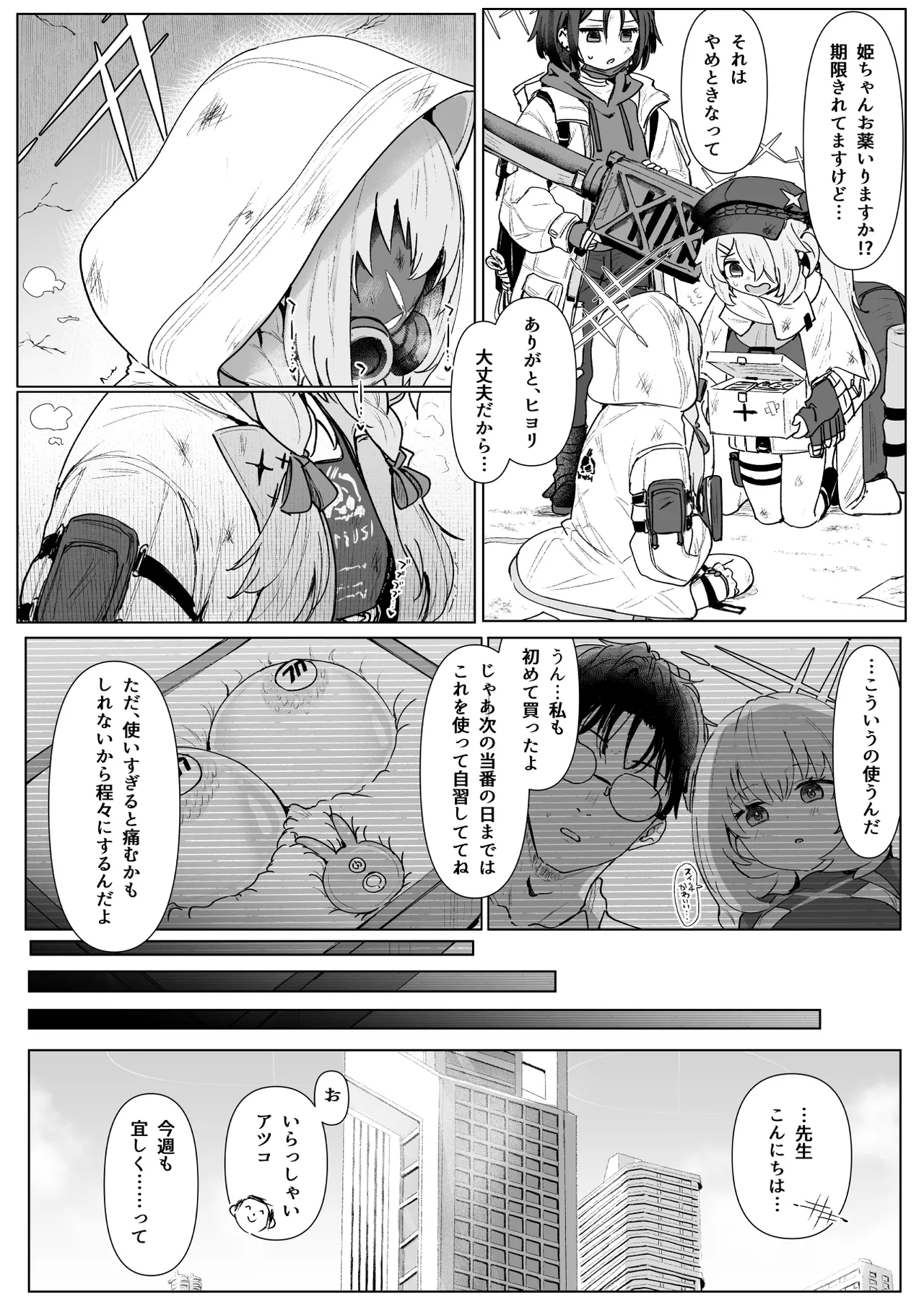 秤アツコRoyalTKBTraining - page9
