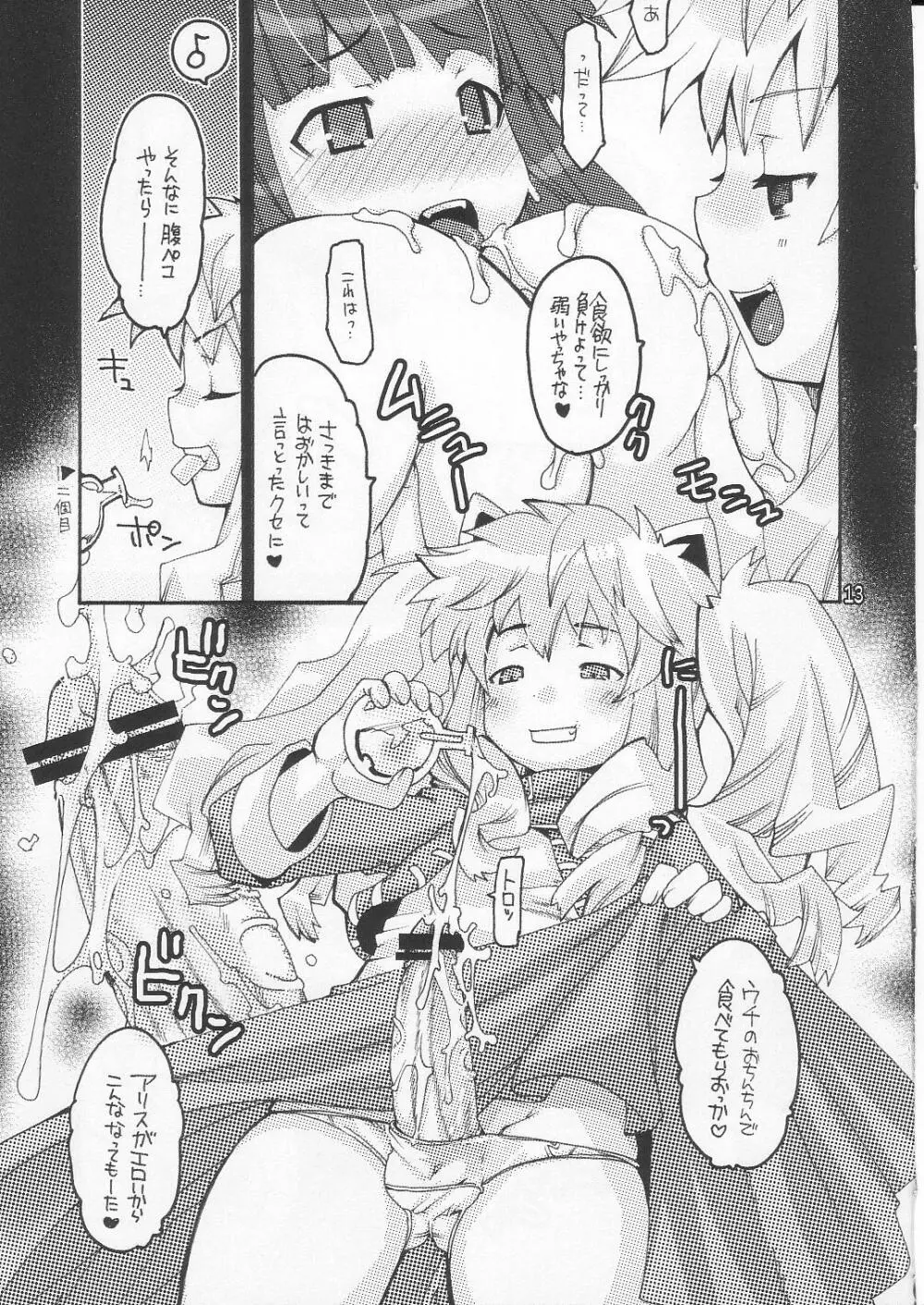 らぐなろく夜話 Level.8 - page12
